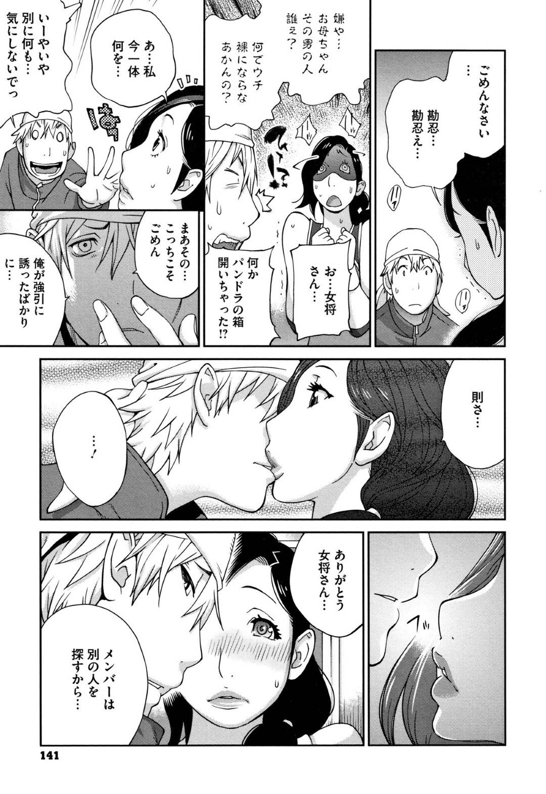 【エロ漫画】エロブルマに着替えた爆乳女将…あまりにスポーツができなくても好きになってくれた男とイチャラブ中出しトロ顔セックスしちゃう！【琴義弓介：女将がブルマにきがえたら】