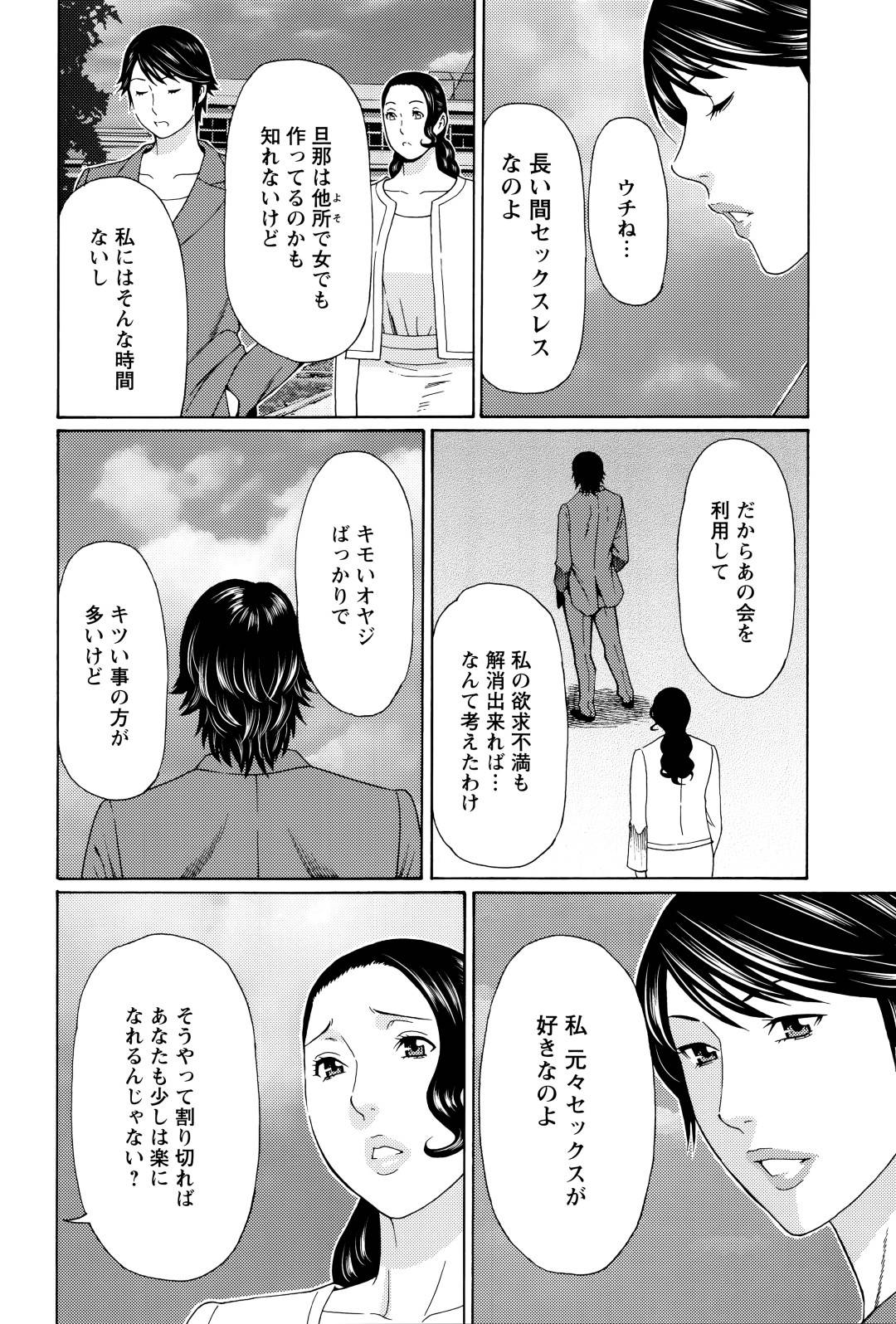 【エロ漫画】息子を進学校に入れたい爆乳ビッチ人妻たち…もはや快楽堕ちしきっていて、息子の為じゃなくて自分のエッチのためにビッチ３Pトロ顔セックスしちゃう！【タカスギコウ：無明の渦 最終話】