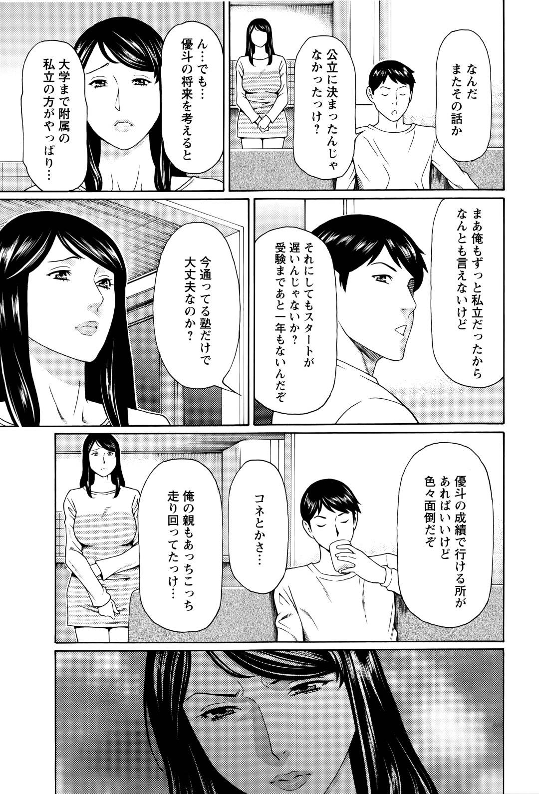 【エロ漫画】息子の受験のコネを掴むために頼んだらオジサンとセックスするハメになった人妻…他の人妻も鬼畜にも誘いだけはして実は中出しオジサン浮気セックスでコネを作っていた！【タカスギコウ：無明の渦 第1話】