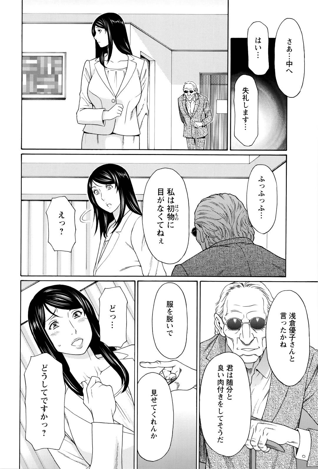 【エロ漫画】息子を裏口入学させたい爆乳な人妻…条件としてセックスと言われてやっぱり禁断の浮気トロ顔中出しセックスしちゃう！【タカスギコウ：無明の渦 第3話】