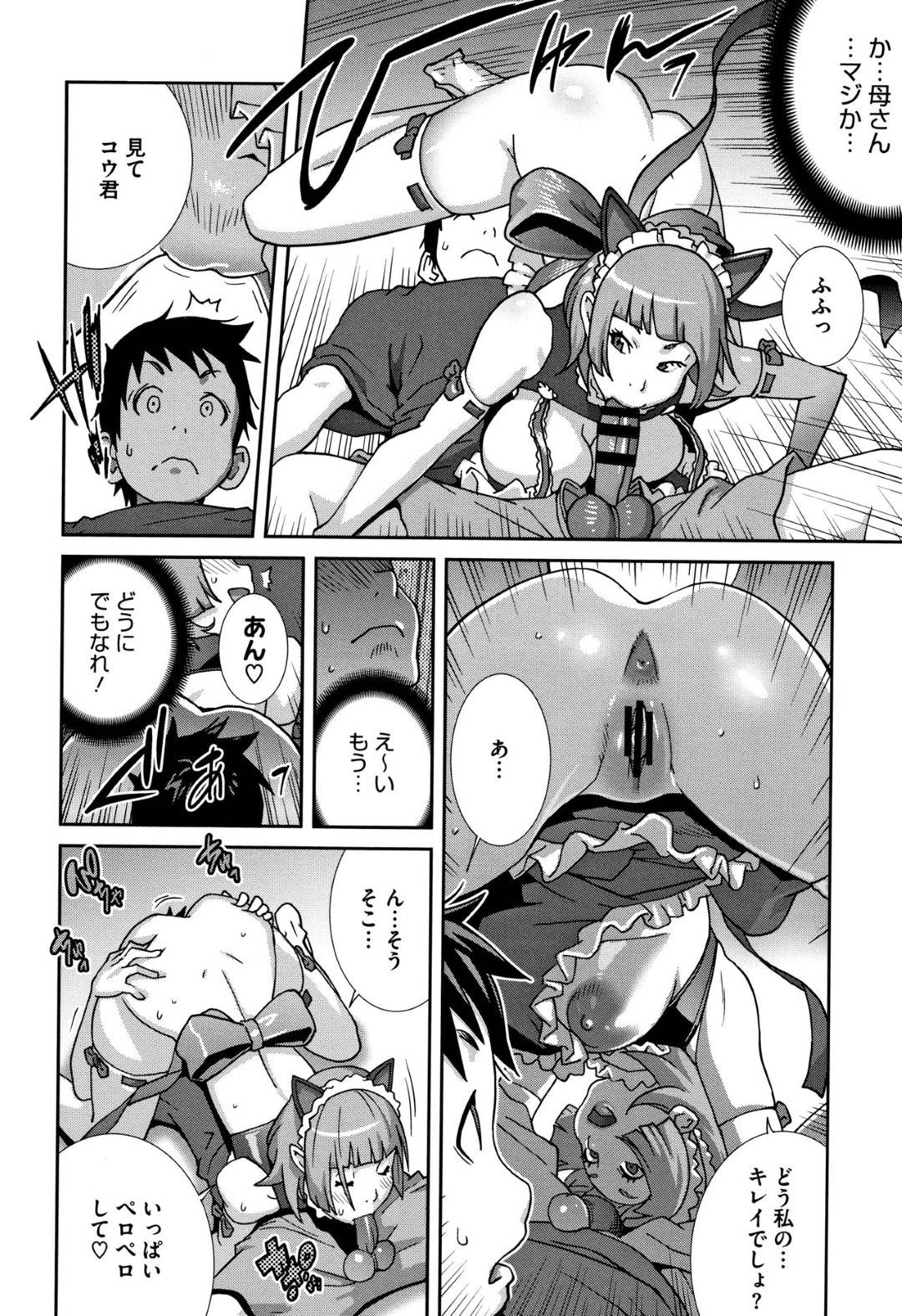 【エロ漫画】エロコスチュームの母親とJK…息子とまずJKがやった後に思わず我慢できずに禁断のイチャラブ近親相姦中出しセックスしちゃう！【琴義弓介：発情ミルクタンクママ桃花 ♯3】