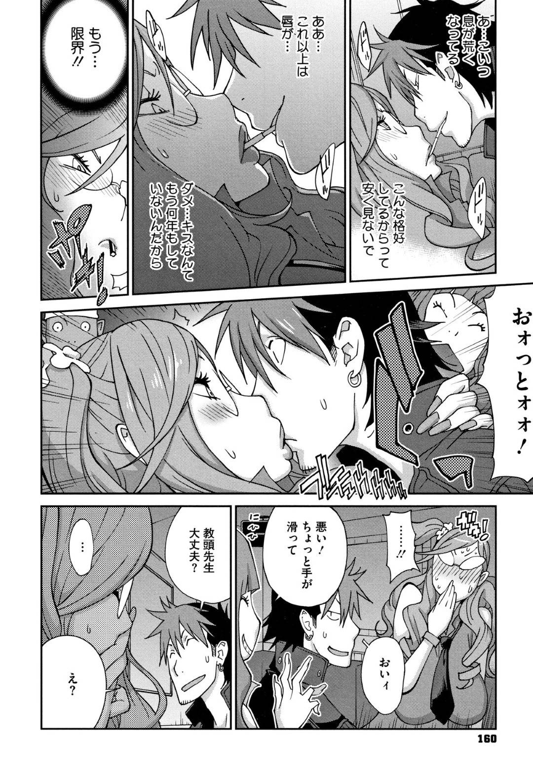 【エロ漫画】熟女なのにギャルの格好させられた爆乳教頭…あまりのギャップからカラオケ屋で年下の子達から襲われてイチャラブ中出しトロ顔セックスしちゃう！【琴義弓介：熟ギャル教頭はお堅いのがお好き！？】