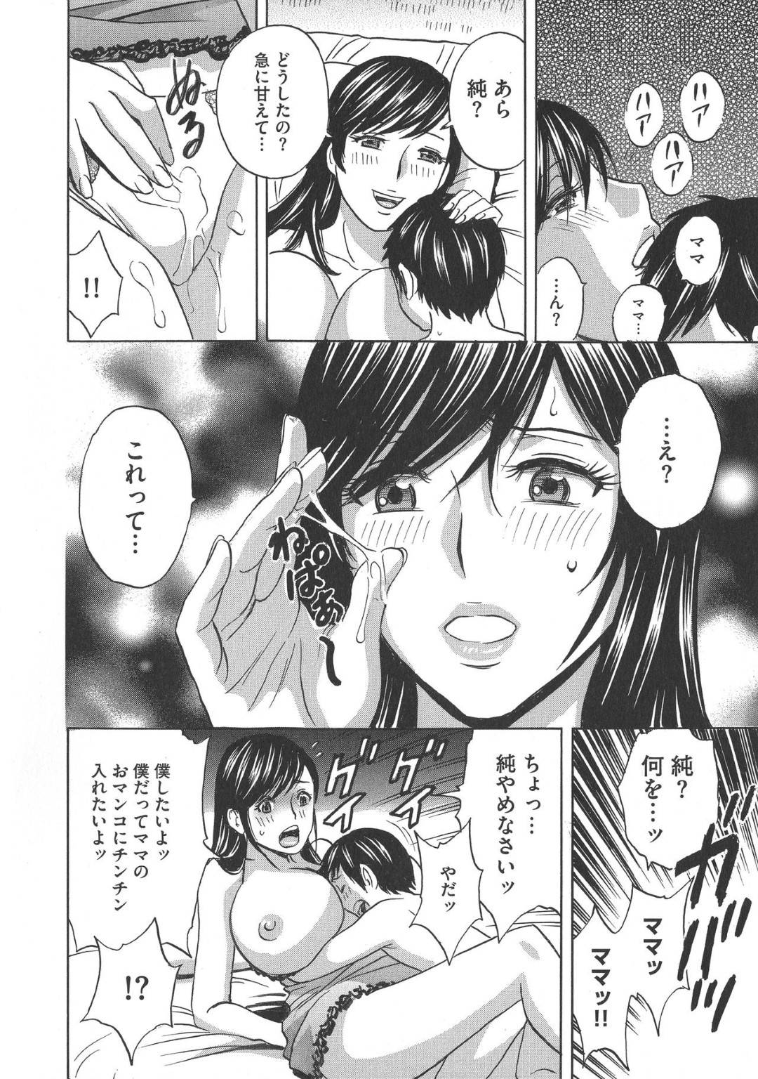 【エロ漫画】快楽堕ち調教をされ続けた人妻女将…オジサンとイチャラブトロ顔していることに嫉妬した息子も含めて禁断の近親相姦中出しトロ顔セックスをしちゃう！【英丸：恥辱にもだえる母の乳【第9話】】