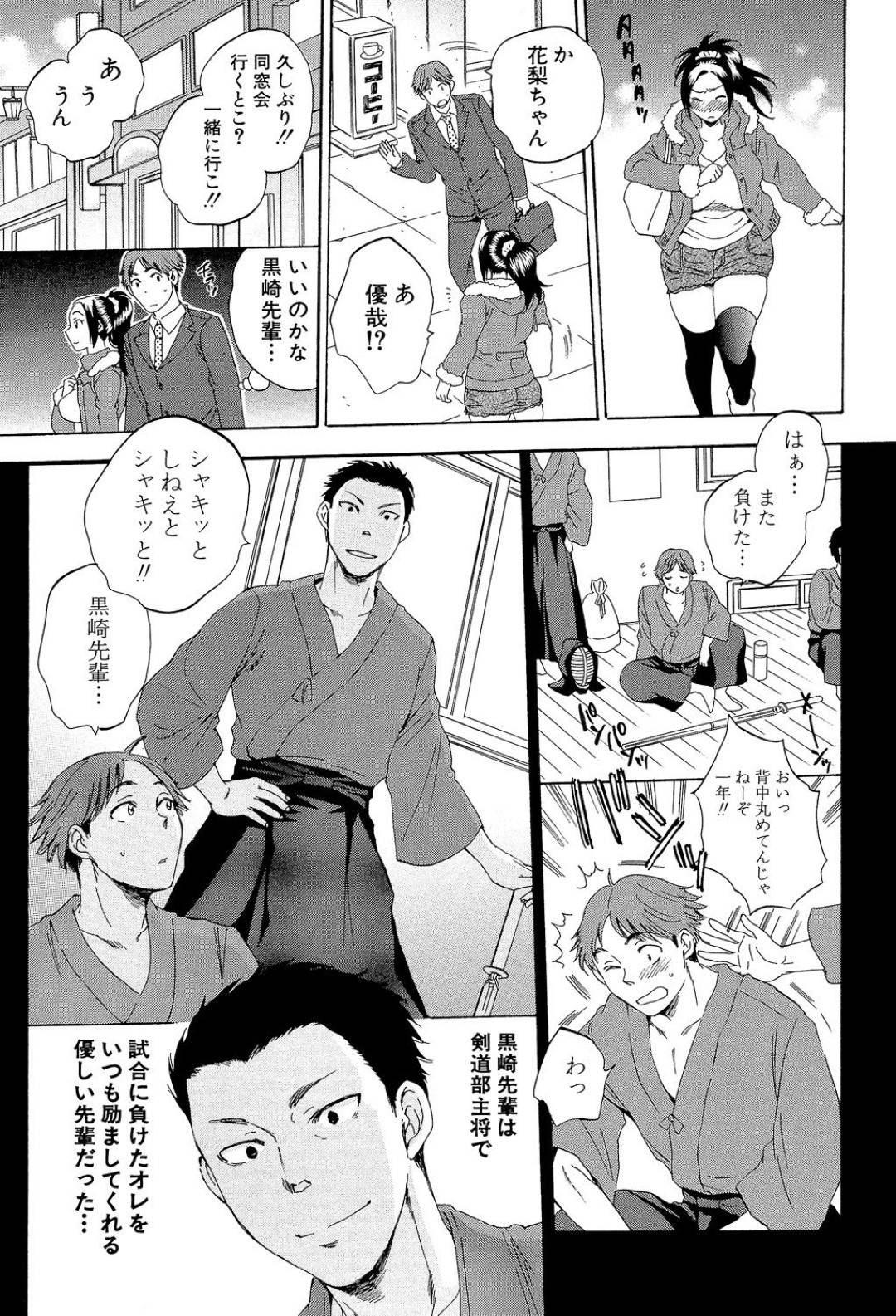 【エロ漫画】両思いだったはずの人妻美女…酔うとビッチになっちゃうので元両思いと他の男を含めてトロ顔中出しセックスしちゃう！【サブスカ：妻という世界〜黒崎花梨の場合〜】