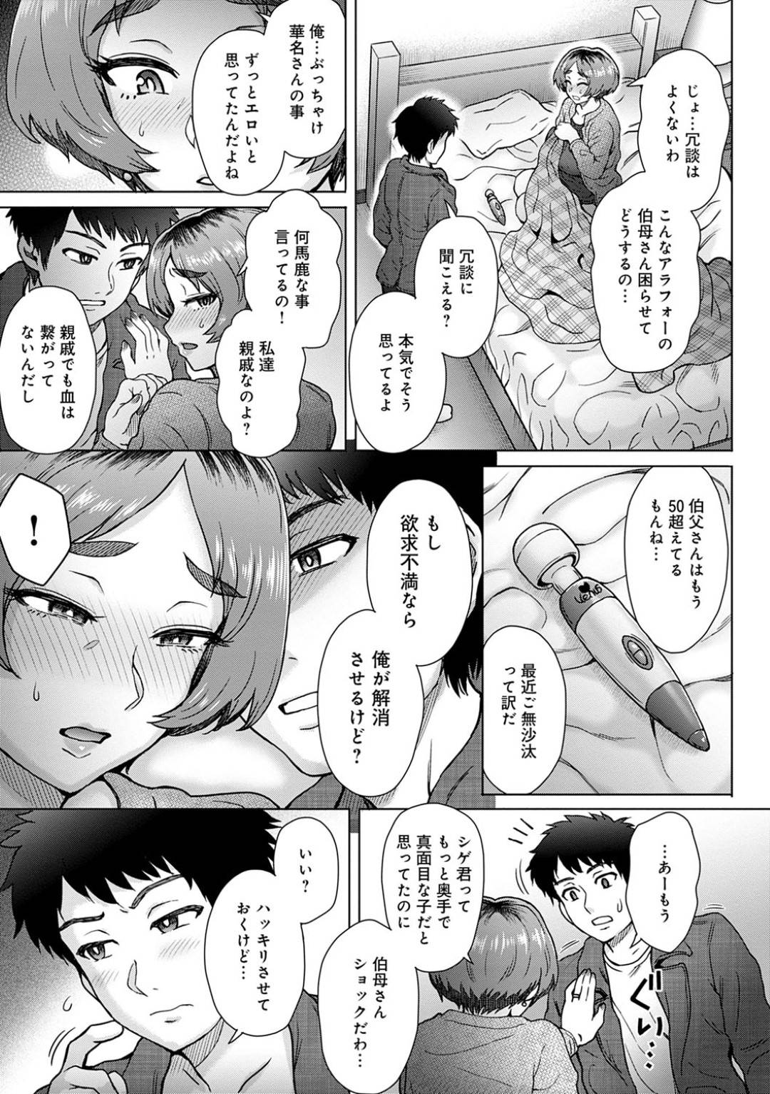 【エロ漫画】親戚随一のかわいい美人である叔父の人妻…甥っ子にオナニーがバレちゃって禁断の浮気トロ顔セックスを至るところでしちゃう！【伊藤エイト：叔父の妻】