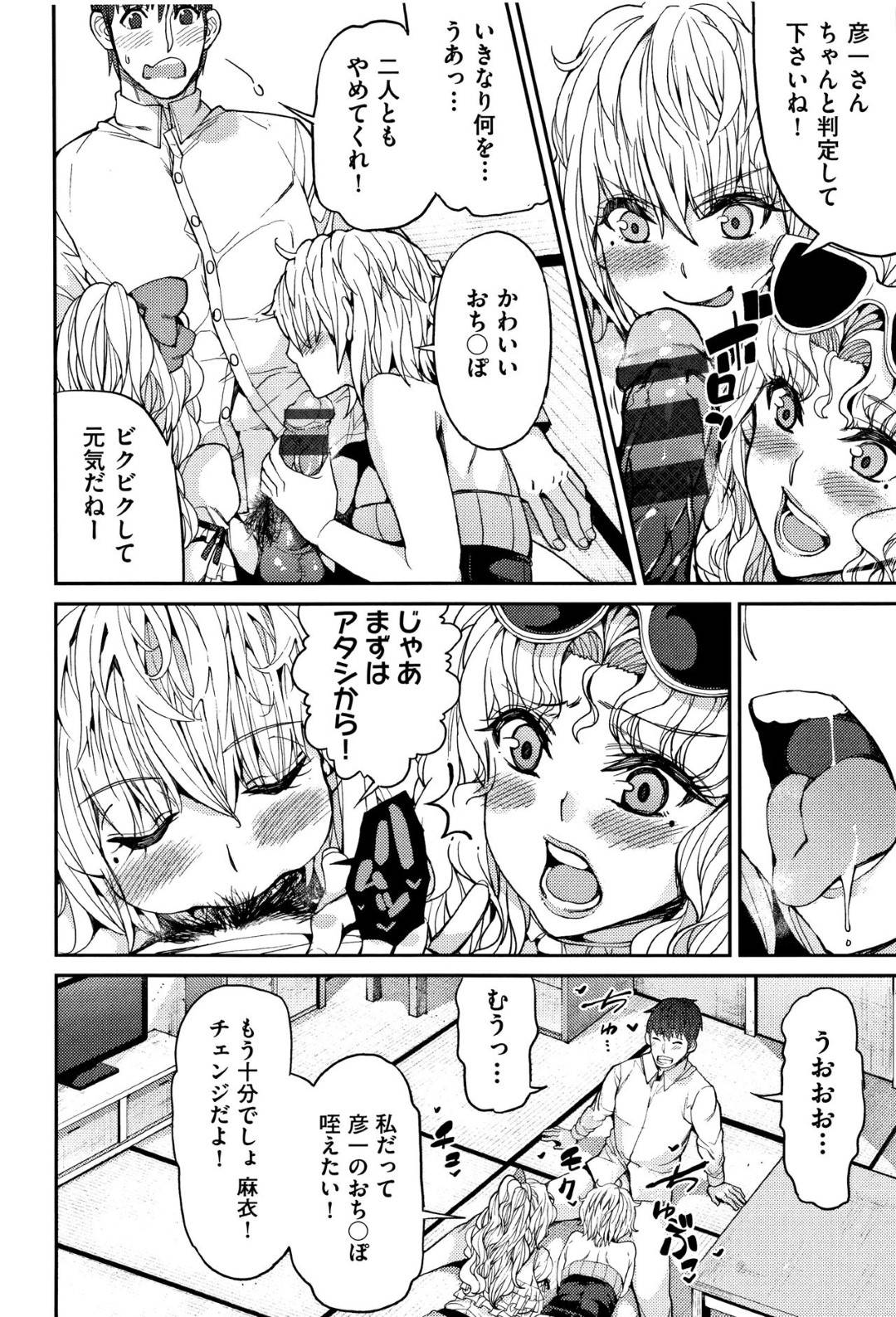 【エロ漫画】巨乳の美人すぎる幼馴染の姉妹…どっちが好きかどうかを試す為にイチャラブ中出しトロ顔セックスしちゃう！【あずきこ：三角関係】