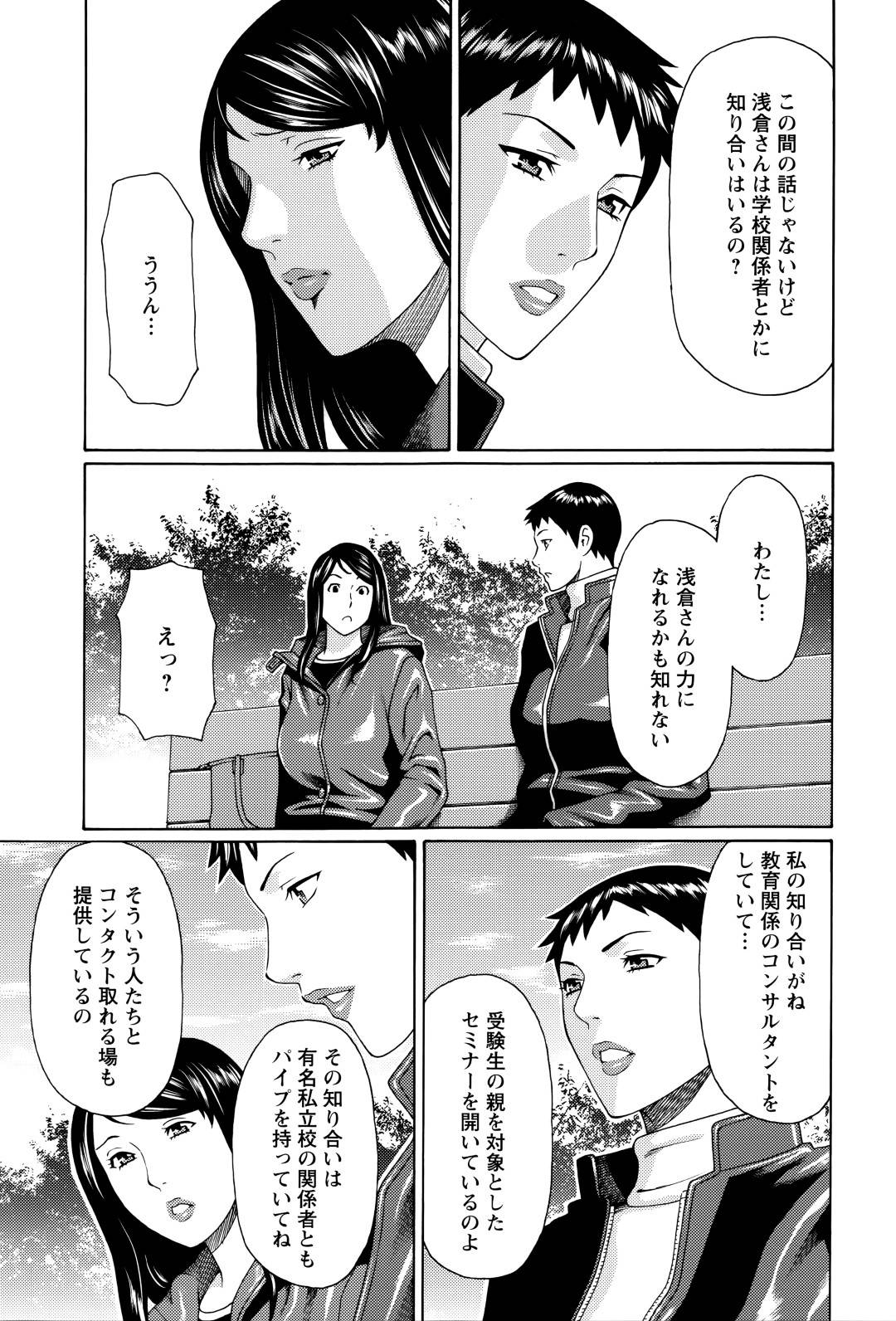 【エロ漫画】息子の受験のコネを掴むために頼んだらオジサンとセックスするハメになった人妻…他の人妻も鬼畜にも誘いだけはして実は中出しオジサン浮気セックスでコネを作っていた！【タカスギコウ：無明の渦 第1話】