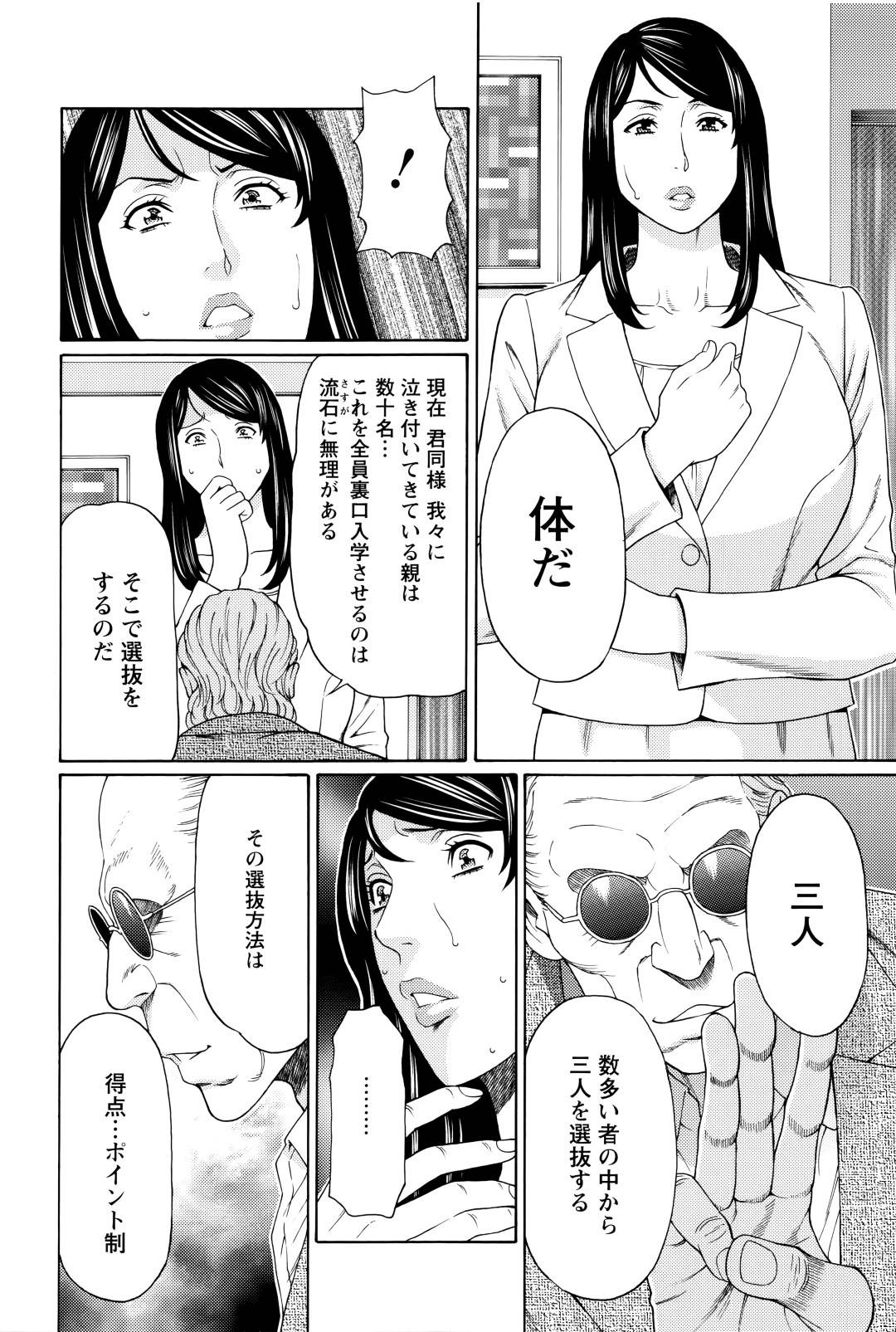 【エロ漫画】息子を裏口入学させたい爆乳な人妻…条件としてセックスと言われてやっぱり禁断の浮気トロ顔中出しセックスしちゃう！【タカスギコウ：無明の渦 第3話】