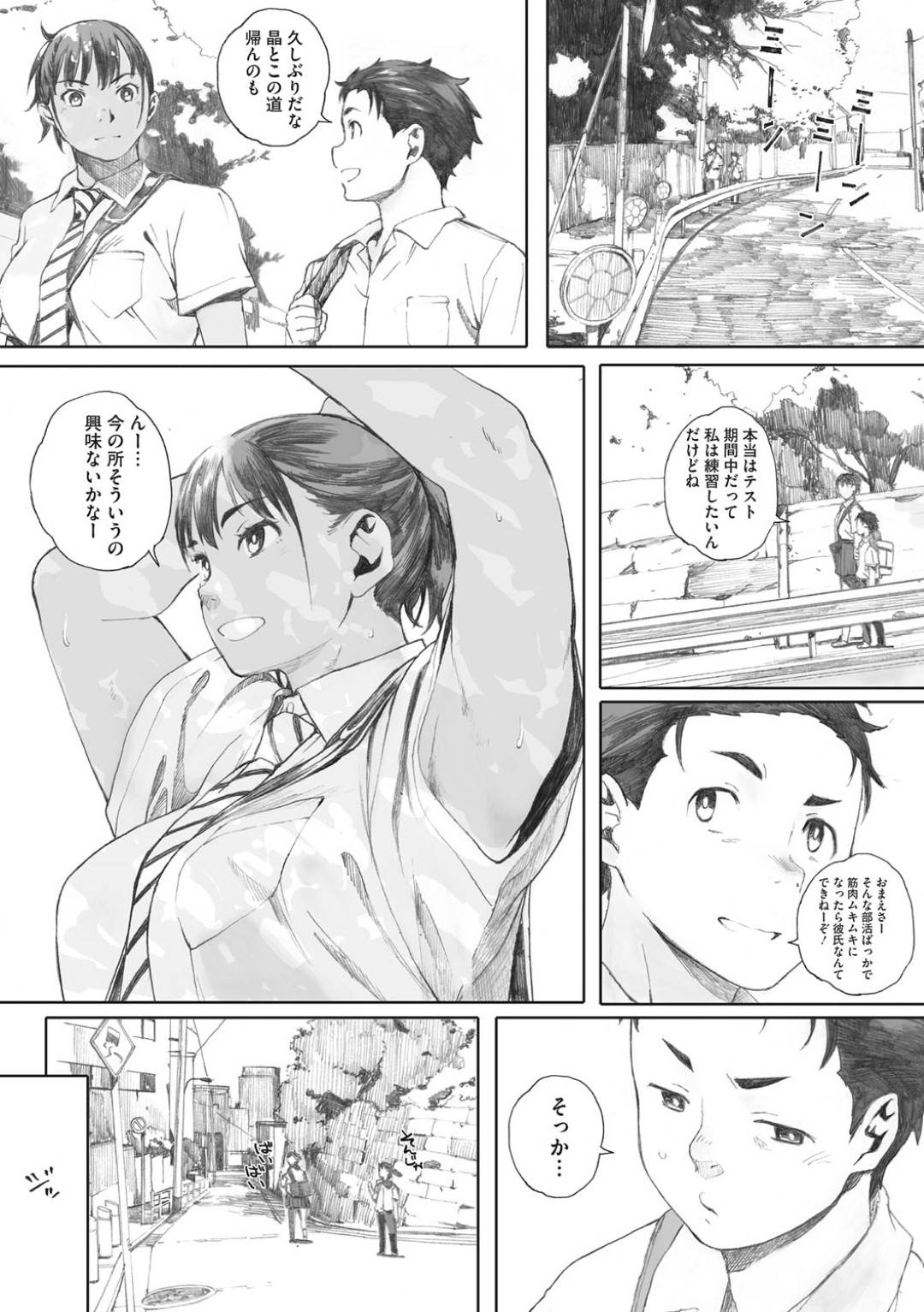 【エロ漫画】かわいいけどビッチすぎる巨乳JK…オジサン先生を誘惑してイチャラブ中出しトロ顔セックスしちゃう！【荒井啓：砲丸彼女 前編】