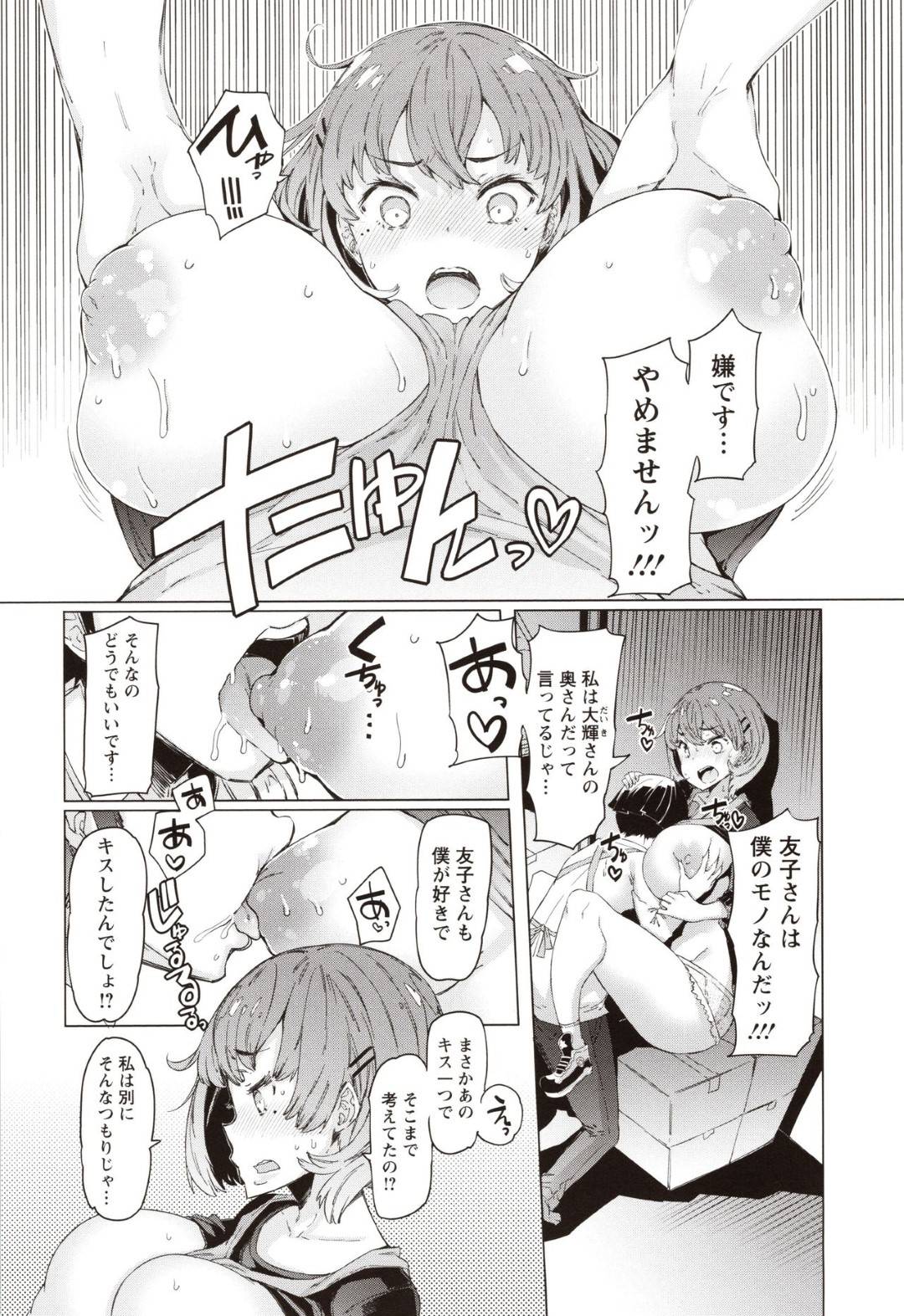 【エロ漫画】押しに弱い爆乳な人妻…童貞のファーストキスを奪ってからせがまれてイチャラブ中出しトロ顔セックスしちゃう！【EBA：ネコの落とし穴】