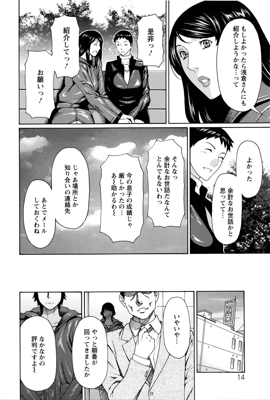 【エロ漫画】息子の受験のコネを掴むために頼んだらオジサンとセックスするハメになった人妻…他の人妻も鬼畜にも誘いだけはして実は中出しオジサン浮気セックスでコネを作っていた！【タカスギコウ：無明の渦 第1話】