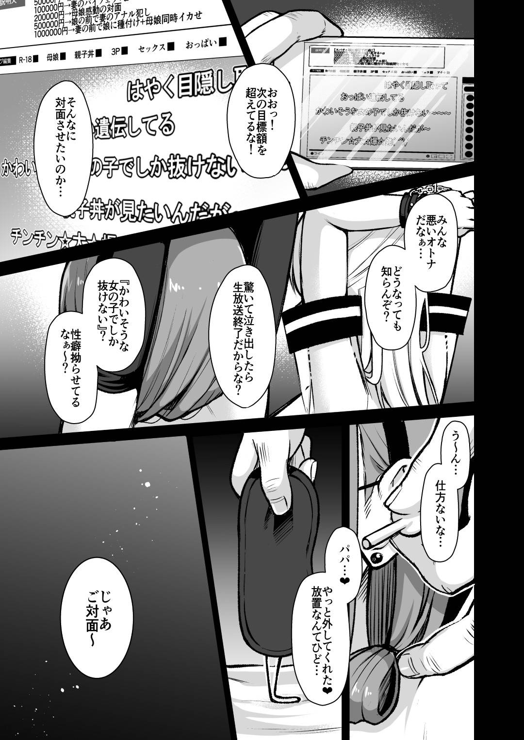 【エロ漫画】快楽堕ち調教され尽くされた母娘…猫耳とエロコスチュームで母娘丼で配信セックスをさせられて再婚相手のオジサンとのいちゃラブの虜になっちゃう！【ゆずりあい：秘密 4】