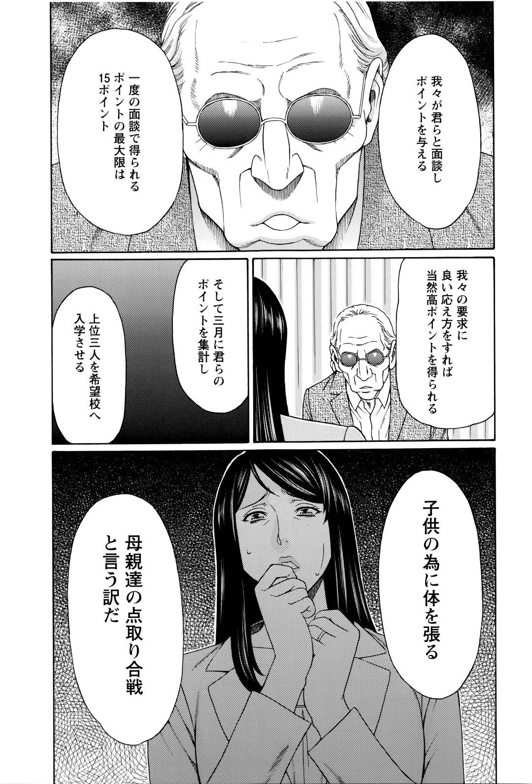 【エロ漫画】息子を裏口入学させたい爆乳な人妻…条件としてセックスと言われてやっぱり禁断の浮気トロ顔中出しセックスしちゃう！【タカスギコウ：無明の渦 第3話】