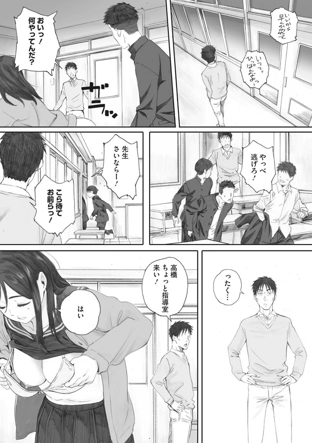 【エロ漫画】あまりにビッチすぎる天然JK…不機嫌な教師が叱ってきたので喜ばすために中出しトロ顔逆レイプしてあげる！【荒井啓：スクラップガールアンドティーチャー】