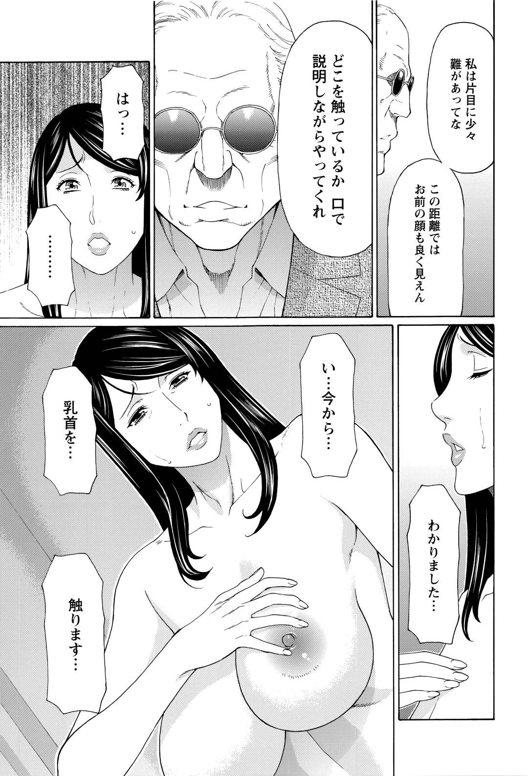 【エロ漫画】子供をいい学校に入れるために不倫セックスをしちゃう人妻…老人を勃起させたら勝ちなのにできなくて羞恥なオナニーをしちゃう！【タカスギコウ：無明の渦第4話】