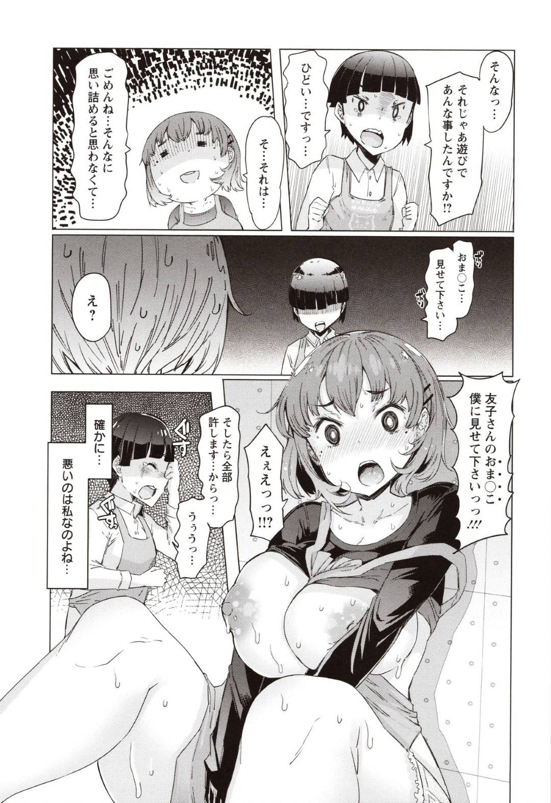 【エロ漫画】押しに弱い爆乳な人妻…童貞のファーストキスを奪ってからせがまれてイチャラブ中出しトロ顔セックスしちゃう！【EBA：ネコの落とし穴】