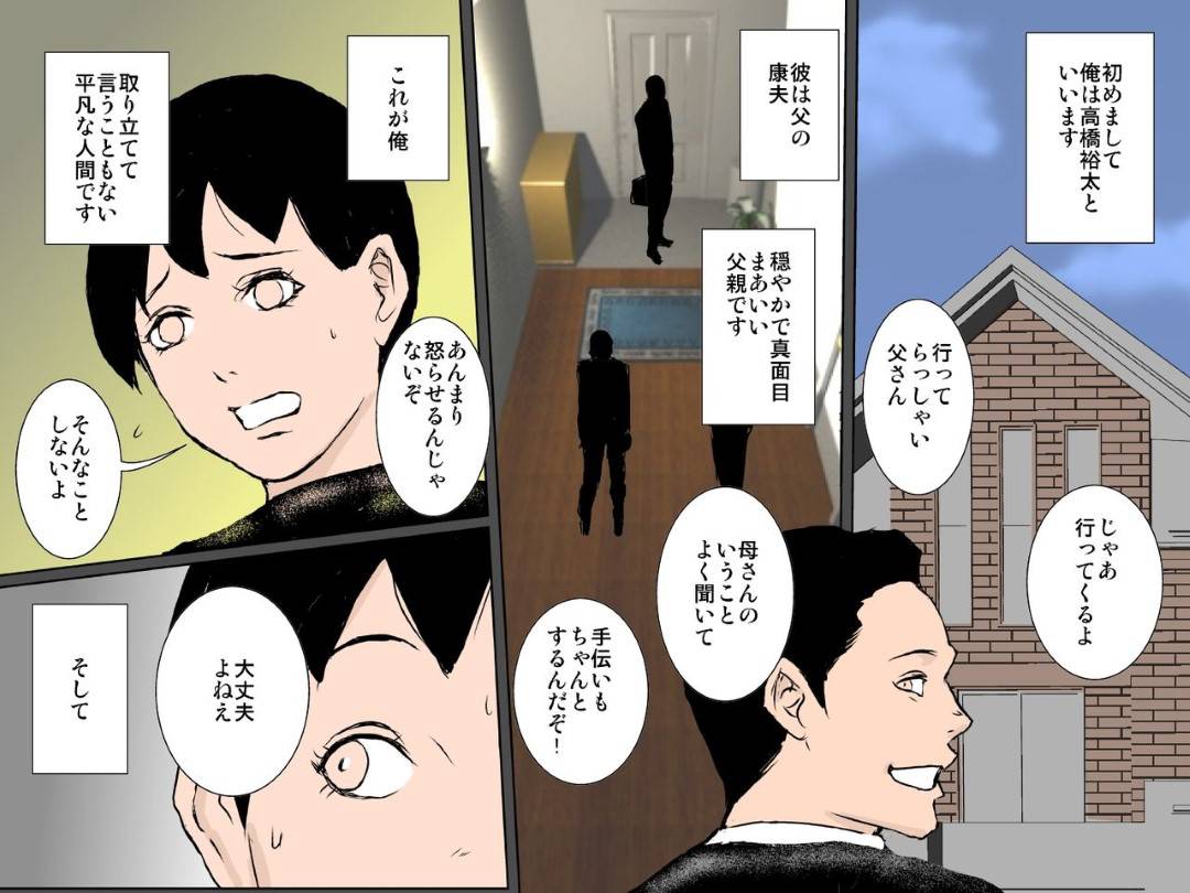 【エロ漫画】いつも外面はいい人だけど気が強いビッチな美人巨乳母親…夫が消えた後に逆レイプで息子へ誘ってくるビッチで、呪いの力でいちゃラブ中出しセックスしちゃう！【るいぼす茶：強気美人の母さんと中出しセックスだけじゃ満たされないッ!!!】