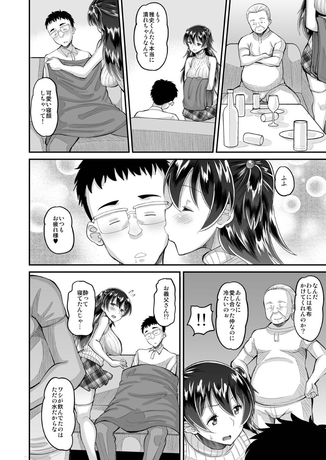 【エロ漫画】義父に媚薬調教をされている人妻…クリスマスの聖夜夫と義父と食べたら夫だけ寝てしまってそのまま調教トロ顔中出しセックスしちゃう！【野良黒ネロ：媚薬妻は義父専用オナペット 3】