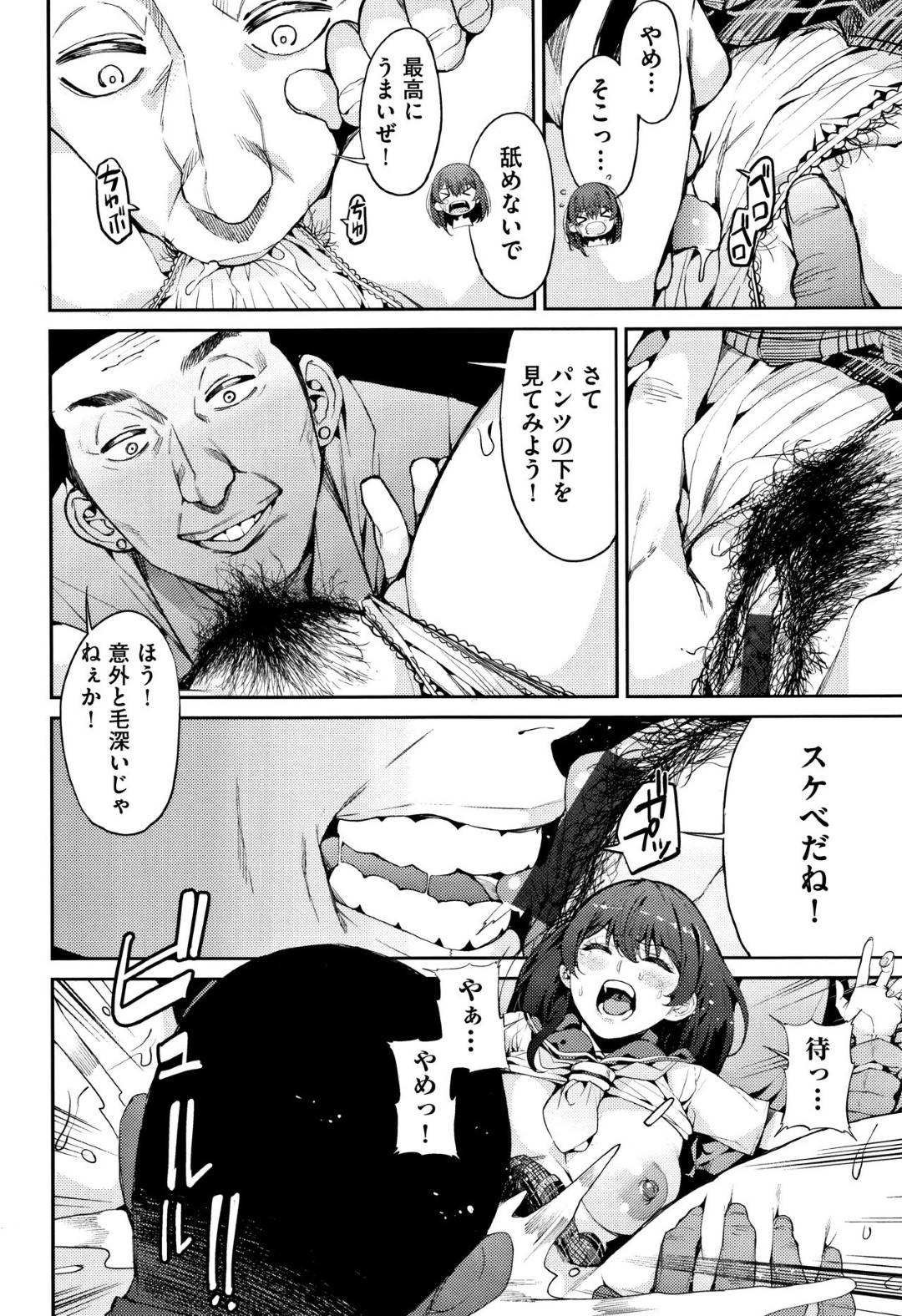 【エロ漫画】年上イケメンの彼氏に喜ぶかわいいJK…だけど実は男たちに売られていてイケメンの部屋で集団レイプ鬼畜セックスで処女喪失の快楽堕ちしちゃう！【あずきこ：彩葉草コリウス】