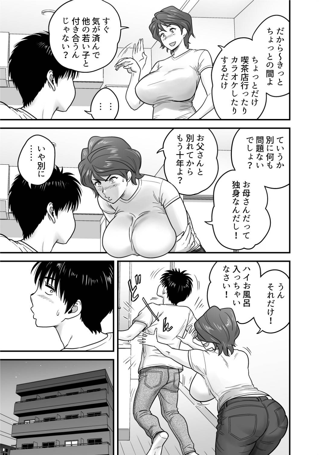 【エロ漫画】息子の同級生からもモテモテな母親…息子の親友と付き合うことになったけど録画して他人に見せることで興奮する鬼畜な趣味があって息子に見せていることに気づかずいちゃラブ中出しセックスをしちゃう！【リファイア：母が友カノになったので】