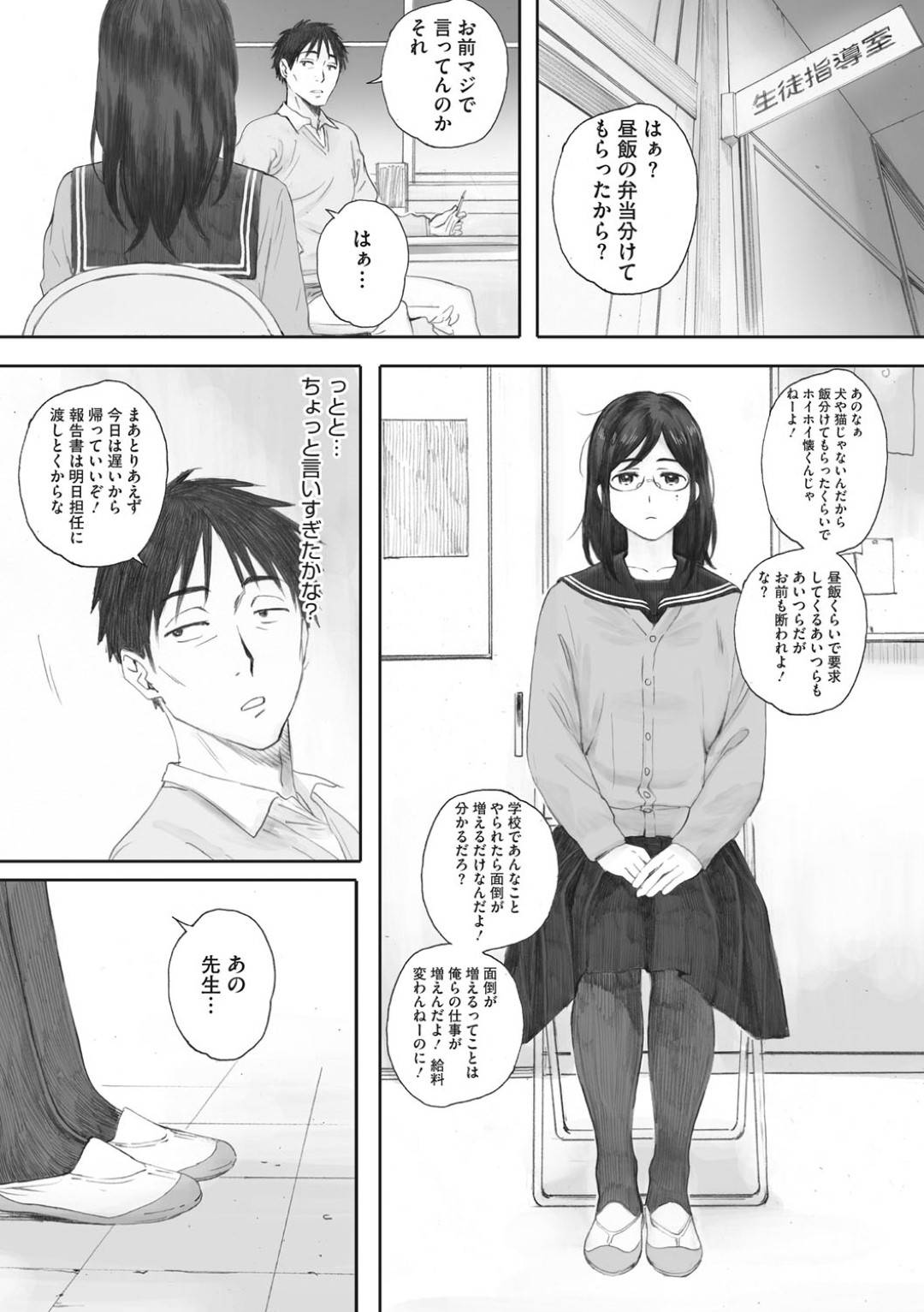 【エロ漫画】あまりにビッチすぎる天然JK…不機嫌な教師が叱ってきたので喜ばすために中出しトロ顔逆レイプしてあげる！【荒井啓：スクラップガールアンドティーチャー】