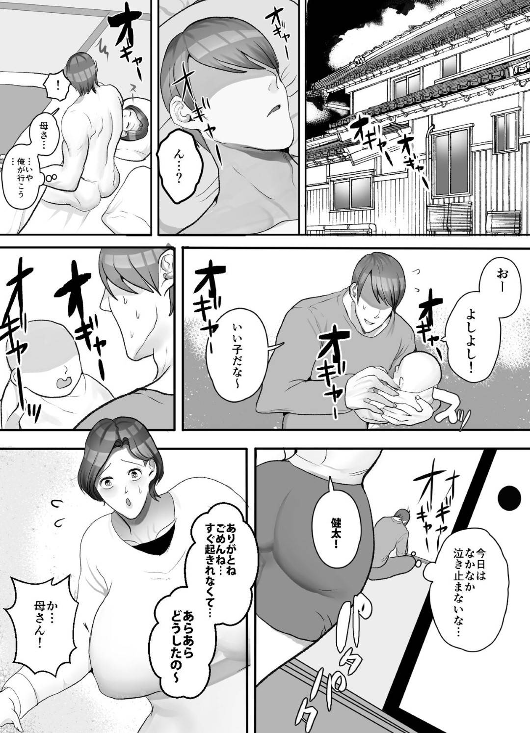 【エロ漫画】息子と子供を一人妊娠した巨乳母親…もう一人赤ちゃんが欲しいのでいちゃラブ妊娠セックスしちゃう！【ガメン：母さんと二人目の子作り】