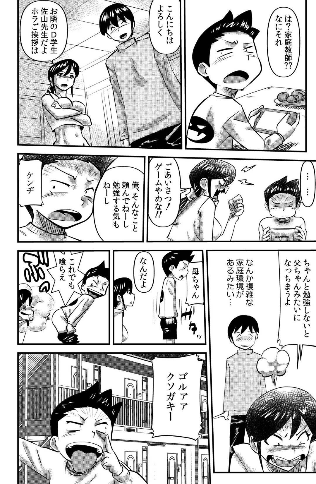 【エロ漫画】お隣の巨乳人妻…息子を叱る為に近親相姦中出しセックスをしていて、その後に尊敬する高学歴の隣人大学生とトロ顔イチャラブセックスしちゃう！【the_orz：オトナリの掛川さん Widow woman】