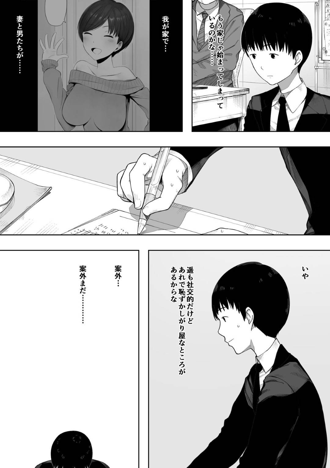 【エロ漫画】夫の趣味をOKした上で寝取られる変態な人妻…夫が帰った後にたくさんのヤンキーが家へ入ってきた子供に見られながらど変態中出し集団セックスしちゃう！【NTラボ：愛妻、同意の上、寝取られ 2 ～原田家の場合～】