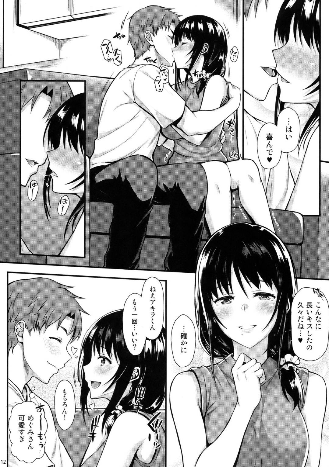 【エロ漫画】優しい年上の巨乳な人妻…ついに子作りセックスを決心してそのままトロ顔中出しイチャイチャセックスしちゃう！【サエモン：めぐみさんと子作りエッチ】