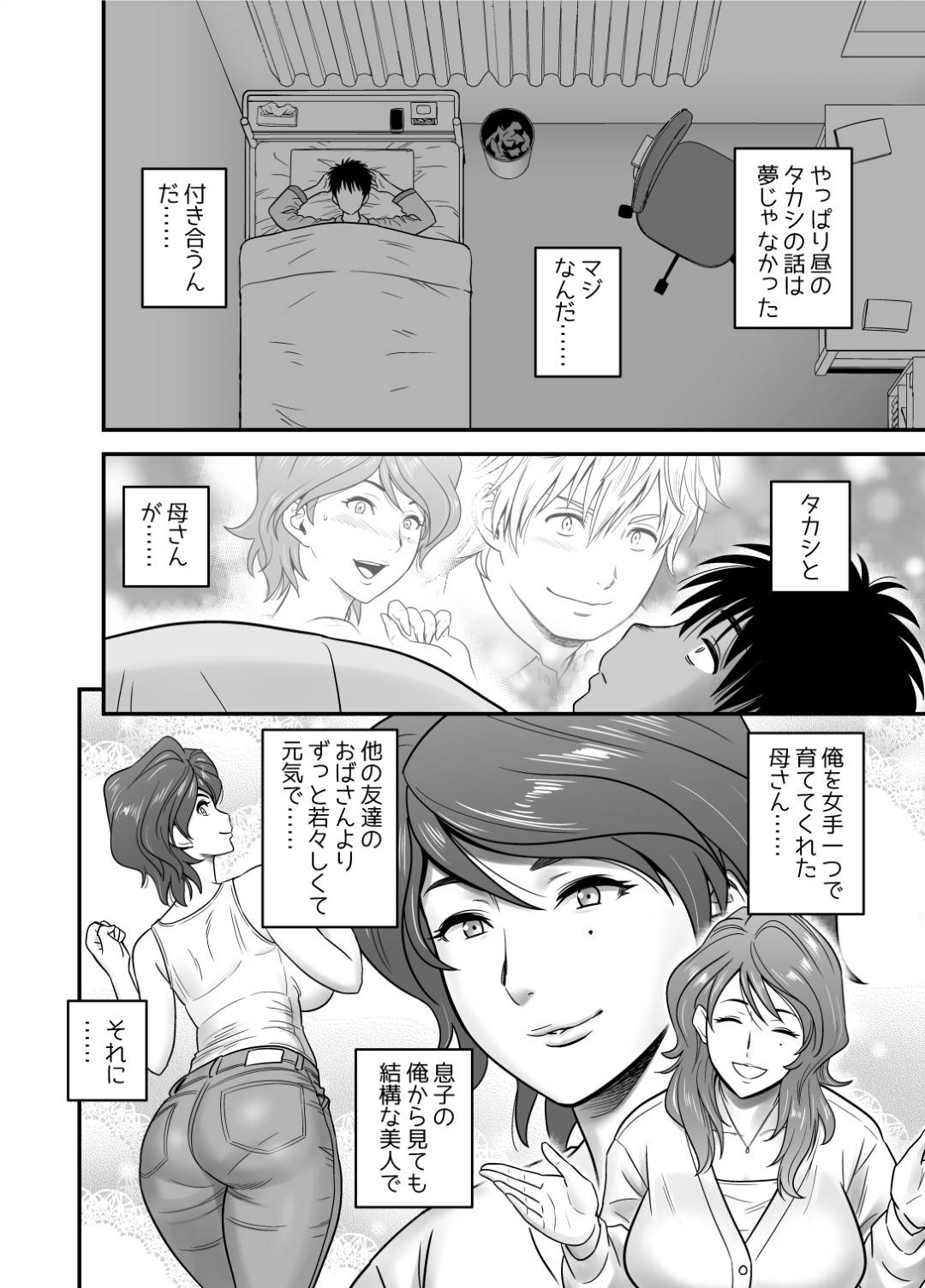 【エロ漫画】息子の同級生からもモテモテな母親…息子の親友と付き合うことになったけど録画して他人に見せることで興奮する鬼畜な趣味があって息子に見せていることに気づかずいちゃラブ中出しセックスをしちゃう！【リファイア：母が友カノになったので】