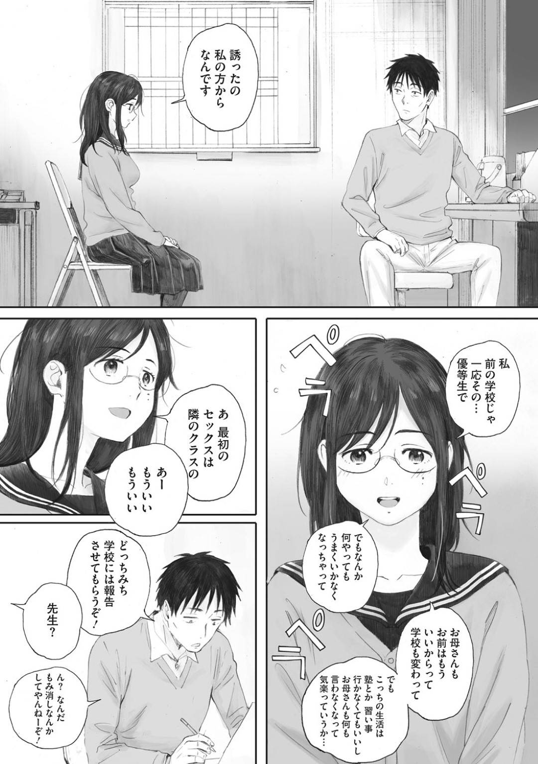 【エロ漫画】あまりにビッチすぎる天然JK…不機嫌な教師が叱ってきたので喜ばすために中出しトロ顔逆レイプしてあげる！【荒井啓：スクラップガールアンドティーチャー】