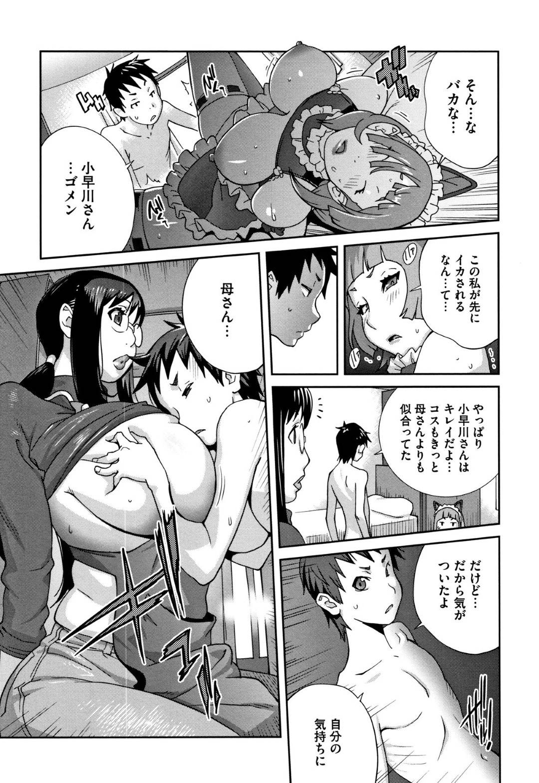 【エロ漫画】エロコスチュームの母親とJK…息子とまずJKがやった後に思わず我慢できずに禁断のイチャラブ近親相姦中出しセックスしちゃう！【琴義弓介：発情ミルクタンクママ桃花 ♯3】