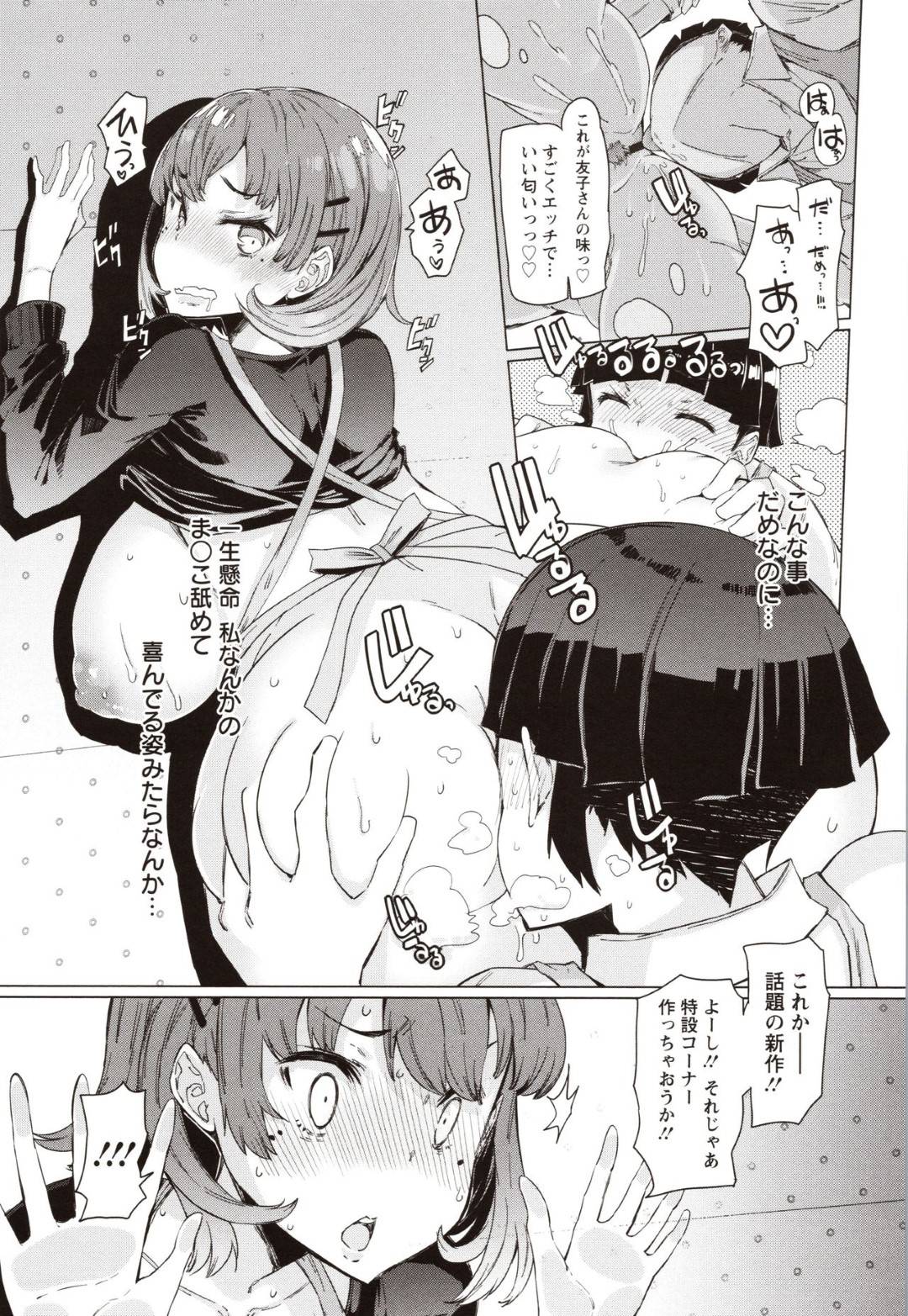 【エロ漫画】押しに弱い爆乳な人妻…童貞のファーストキスを奪ってからせがまれてイチャラブ中出しトロ顔セックスしちゃう！【EBA：ネコの落とし穴】