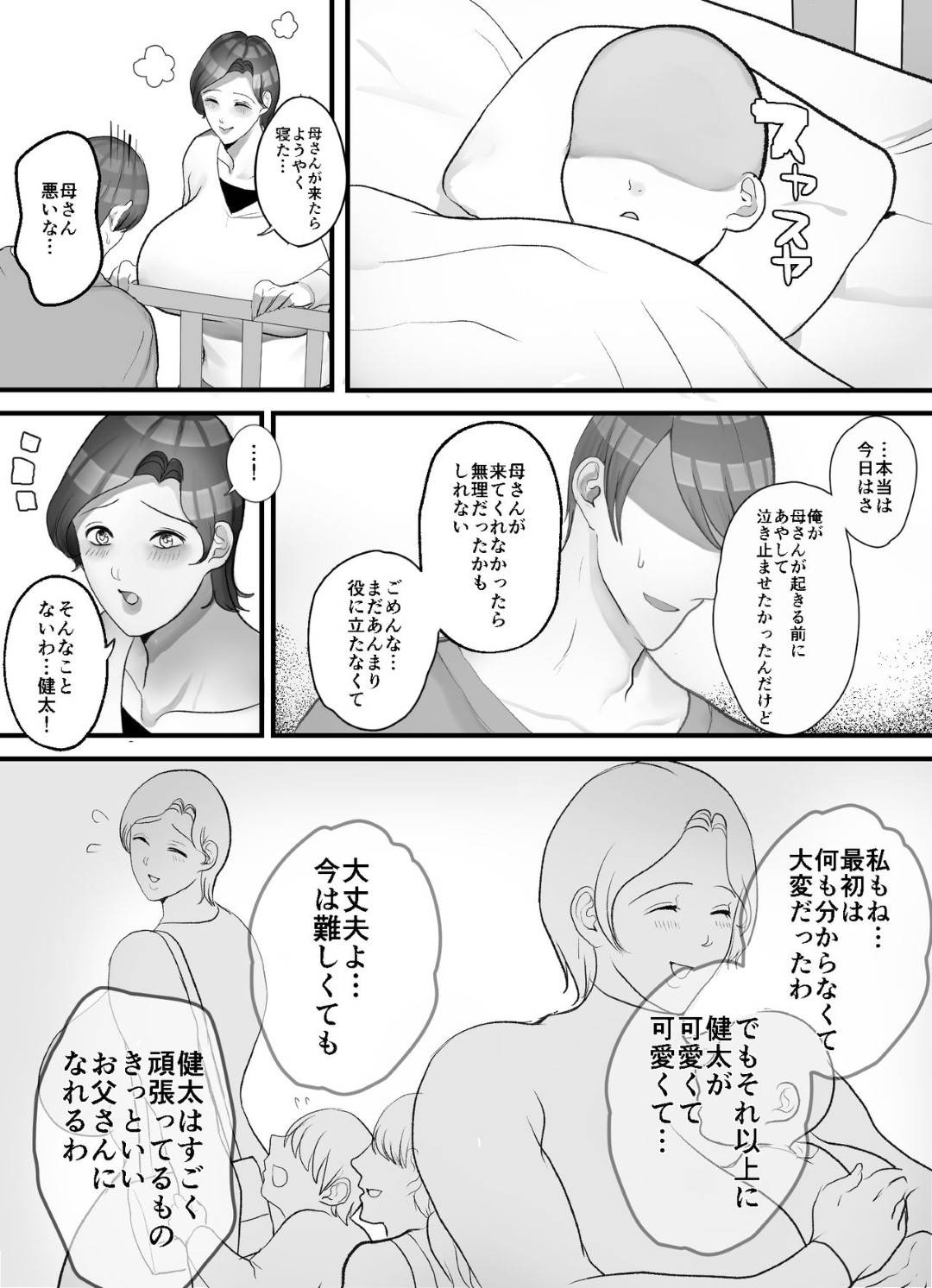 【エロ漫画】息子と子供を一人妊娠した巨乳母親…もう一人赤ちゃんが欲しいのでいちゃラブ妊娠セックスしちゃう！【ガメン：母さんと二人目の子作り】