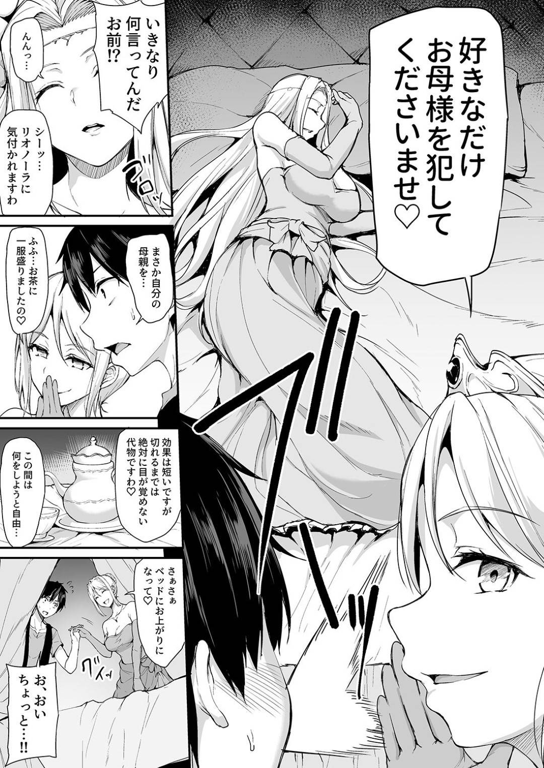 【エロ漫画】転生してきたモテ男に夢中な王女とその巨乳母親…寝ていたらモテ男に夜這いセックスされてそのまま娘と仲良くトロ顔イチャイチャセックスしちゃう！【立花オミナ：異世界ハーレム物語4 ～豪華絢爛!?王室親子丼!～】