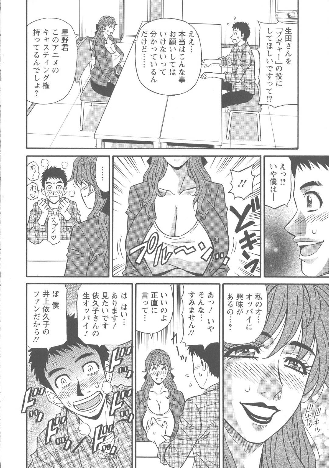 【エロ漫画】かわいいけどあまりにビッチすぎる人妻声優…友達の願いを叶えたいが為にオジサンとイチャラブトロ顔中出しセックスしちゃう！【尾崎晶：人妻声優イクコ♥ -1-】