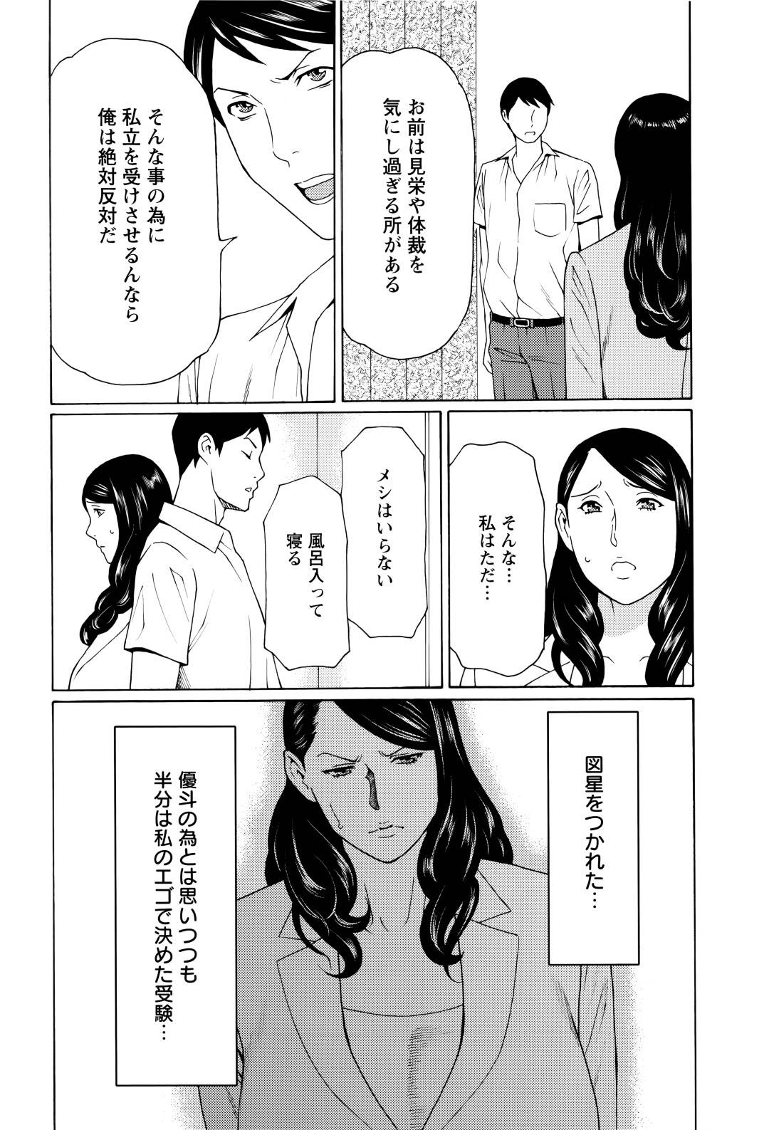 【エロ漫画】息子を進学校に入れたい巨乳母親…セックスの試練は徐々に厳しくなって集団トロ顔セックスのハメになっちゃう！【タカスギコウ：無明の渦 第7話】