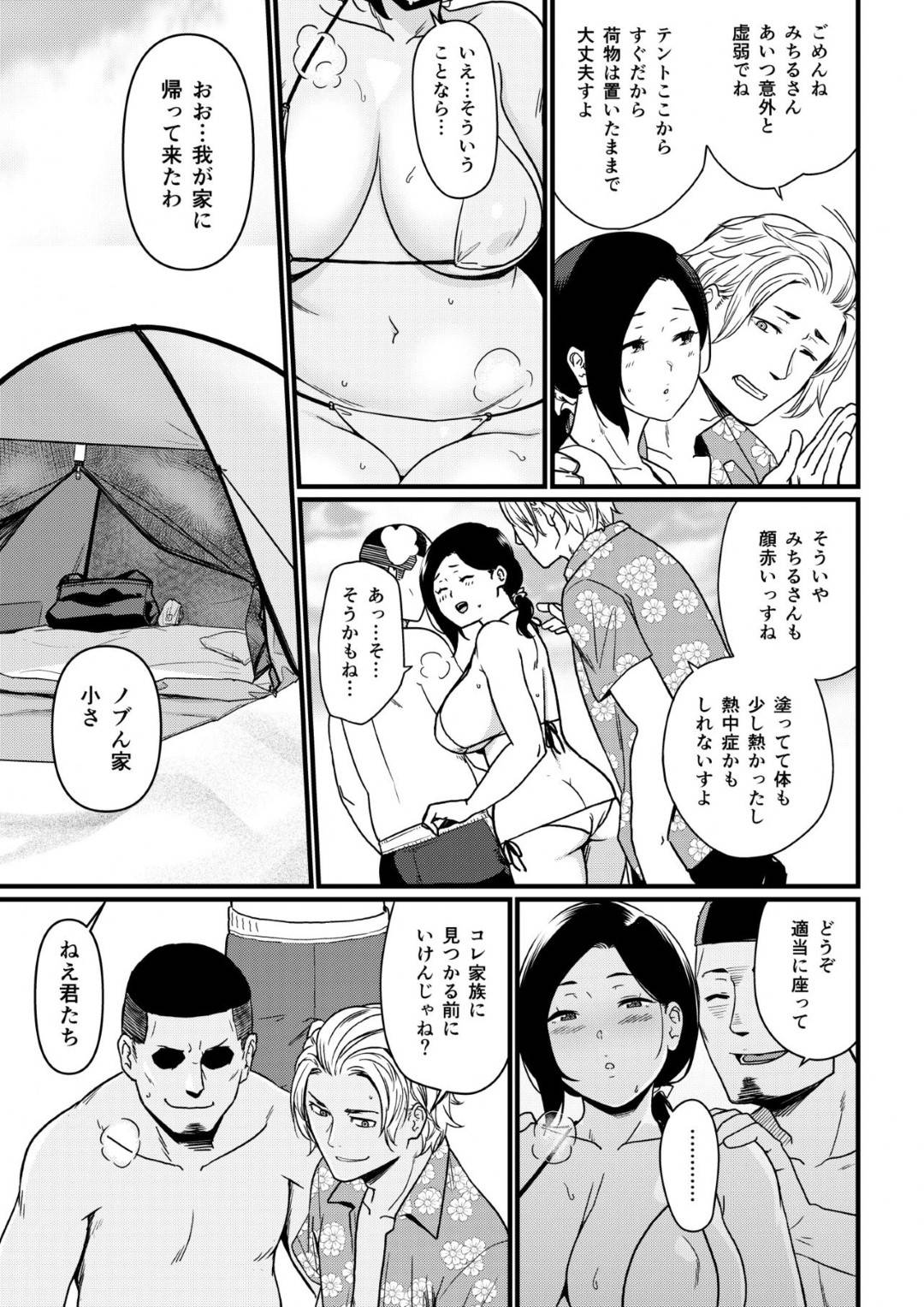 【エロ漫画】息子と一緒に夫の単身赴任先近くの海へ来ている巨乳人妻…夫と息子が遊びに行っている間にエロ水着のせいなのかナンパ師がやってきて、身体に日焼け止めを塗ってもらってもらったらテントまで連れて行かれてそのままトロ顔快楽堕ちNTRセックスさせられちゃう！【安堂流：お母さんいただきます。 1】