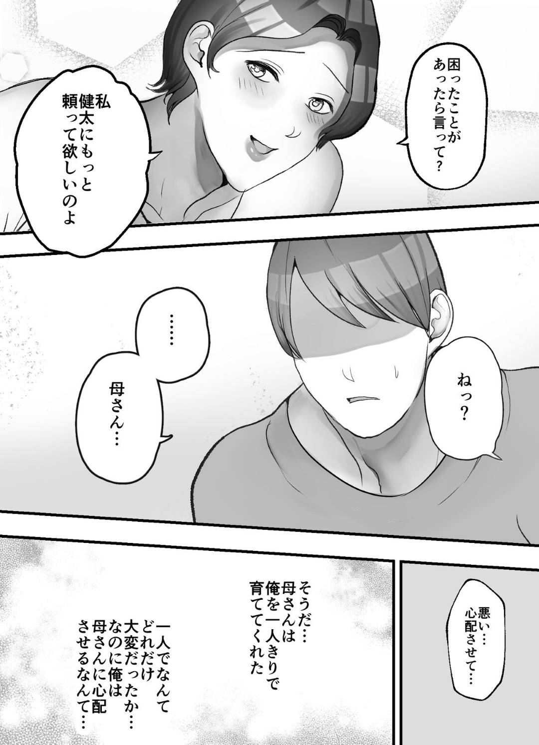 【エロ漫画】息子と子供を一人妊娠した巨乳母親…もう一人赤ちゃんが欲しいのでいちゃラブ妊娠セックスしちゃう！【ガメン：母さんと二人目の子作り】