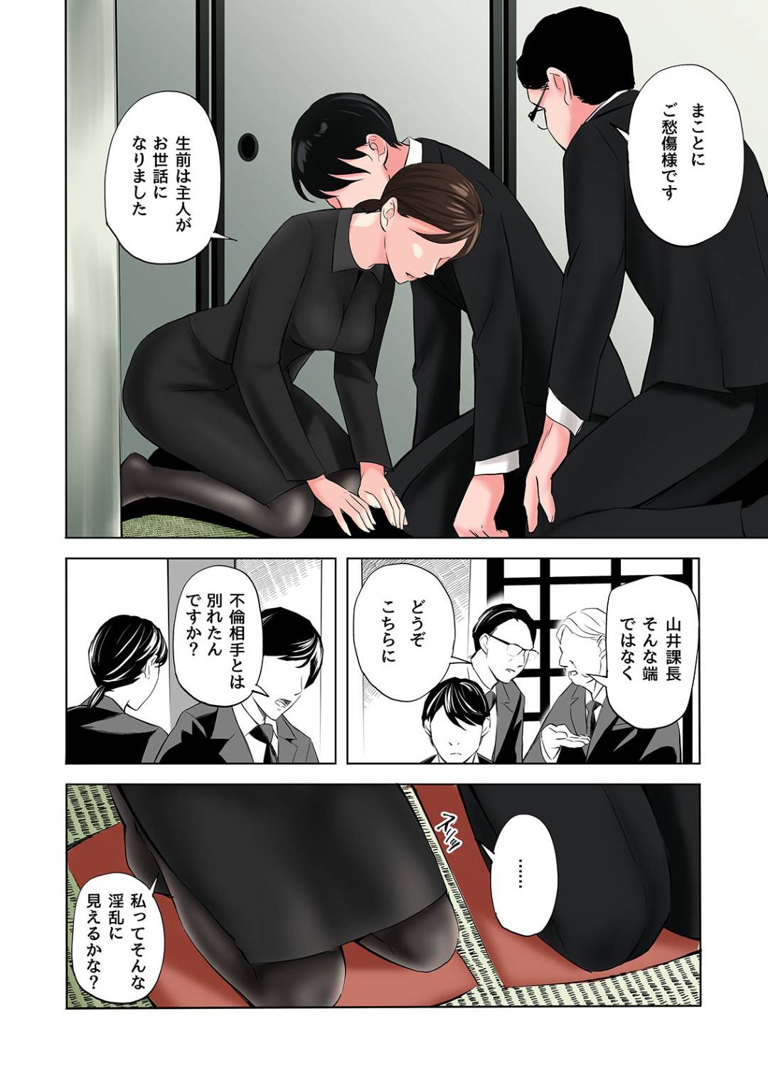 【エロ漫画】喪服未亡人の爆乳元人妻…自分の事を告白してきた男とイチャラブトロ顔だいしゅきホールドセックスしちゃう！【五味滓太郎：喪服未亡人のエロ本です】