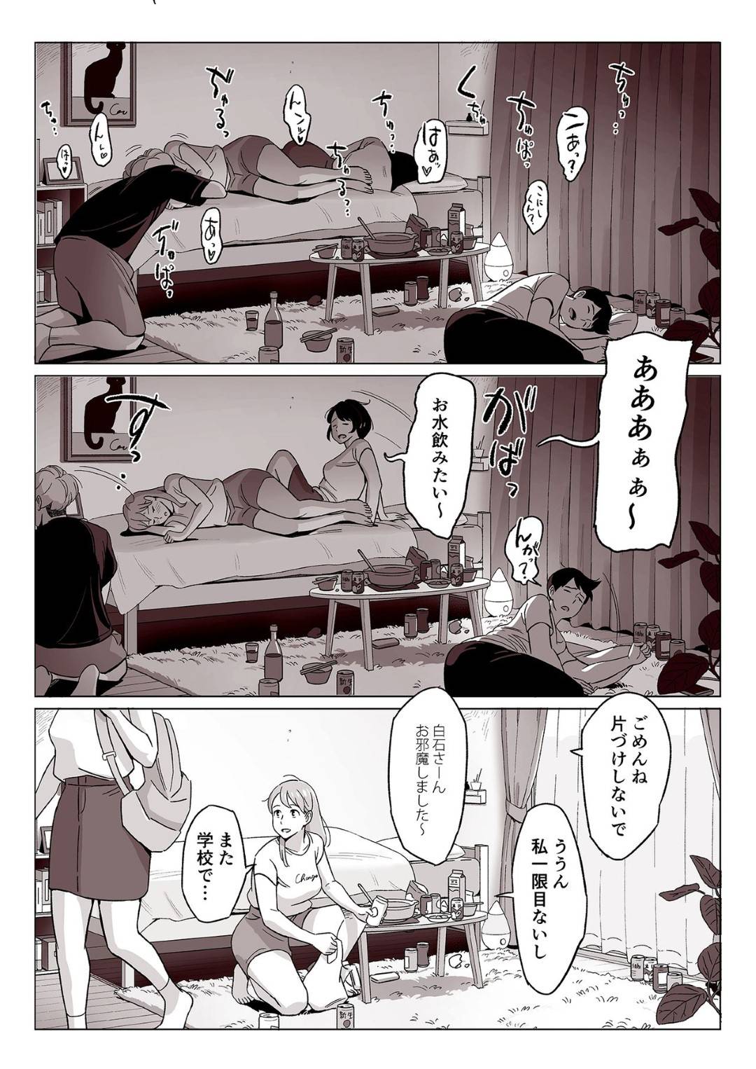 【エロ漫画】盗撮されている爆乳母娘…どっちも彼氏と夫がいるのに不倫しっちゃって、でも！最後は彼氏と夫といちゃラブセックスして中出しでトロ顔になっちゃう！【アルプス一万堂：【驚愕】爆乳母娘を隠し撮りした結果…】