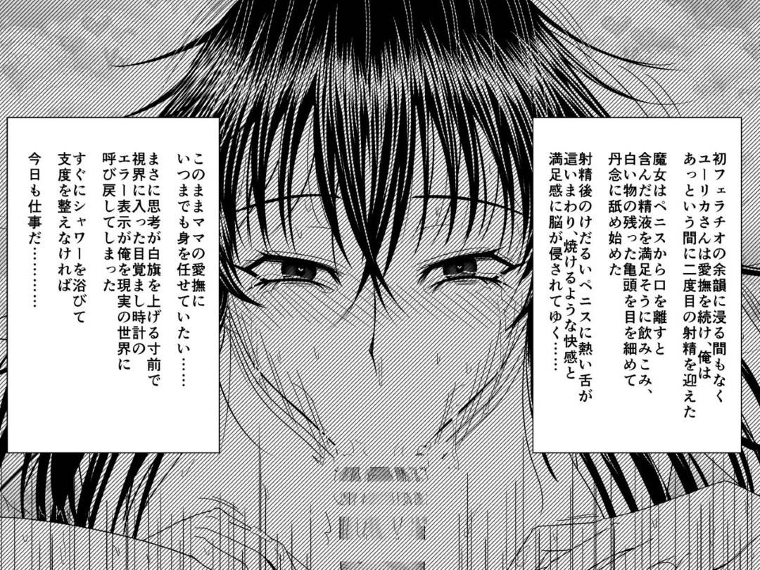 【エロ漫画】母性欲に溢れる母親代わりをしてくれる魔女…朝男が起きたらだいしゅきホールドで母乳出しながら乳首舐めをOKしてあげて、そのまま朝からいちゃラブ中出しトロ顔セックス！【ムーンライト・ダイナー：突然現れた黒衣の魔女にもう一度ママになってもらうお話 2】