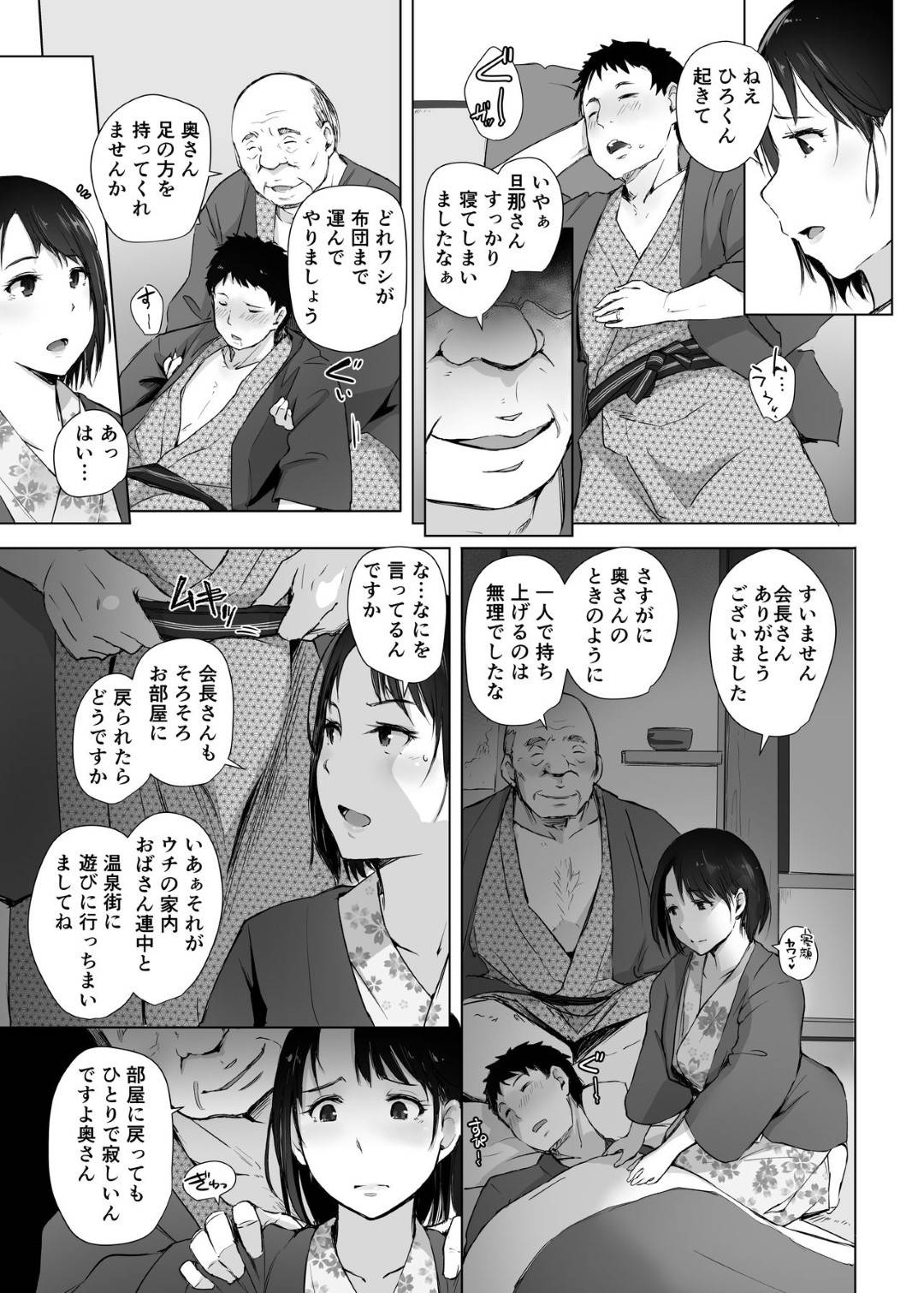 【エロ漫画】町内会長に寝取られているけど負けたくない人妻…夫婦で町内の皆で温泉旅行したけどまた町内会長が襲ってきて寝ている夫もいる酒の席でいちゃラブ不倫セックスの快楽堕ちをさせられちゃう！【あらくれ：人妻とNTR町内旅行〜会長さんのチンポにはもう絶対負けません〜】