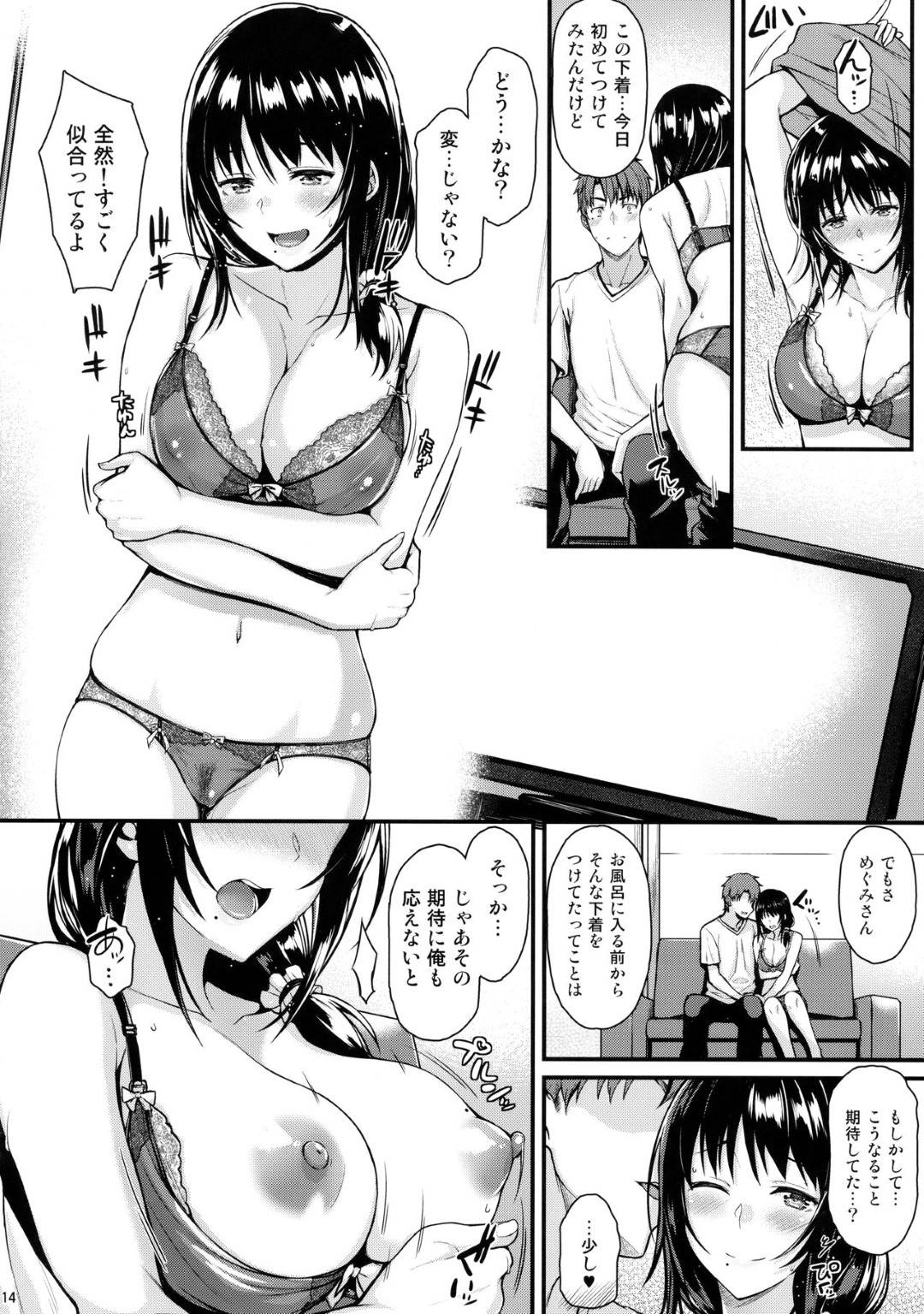 【エロ漫画】優しい年上の巨乳な人妻…ついに子作りセックスを決心してそのままトロ顔中出しイチャイチャセックスしちゃう！【サエモン：めぐみさんと子作りエッチ】