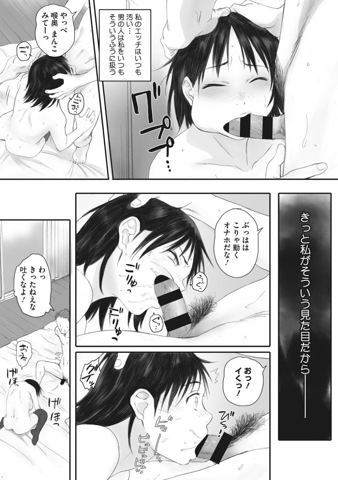 【エロ漫画】援交をしているビッチな美人JKとブサイクJK…乱暴な男たちと乱行中出し4Pセックスしちゃう！【荒井啓：あひるとアカネ】