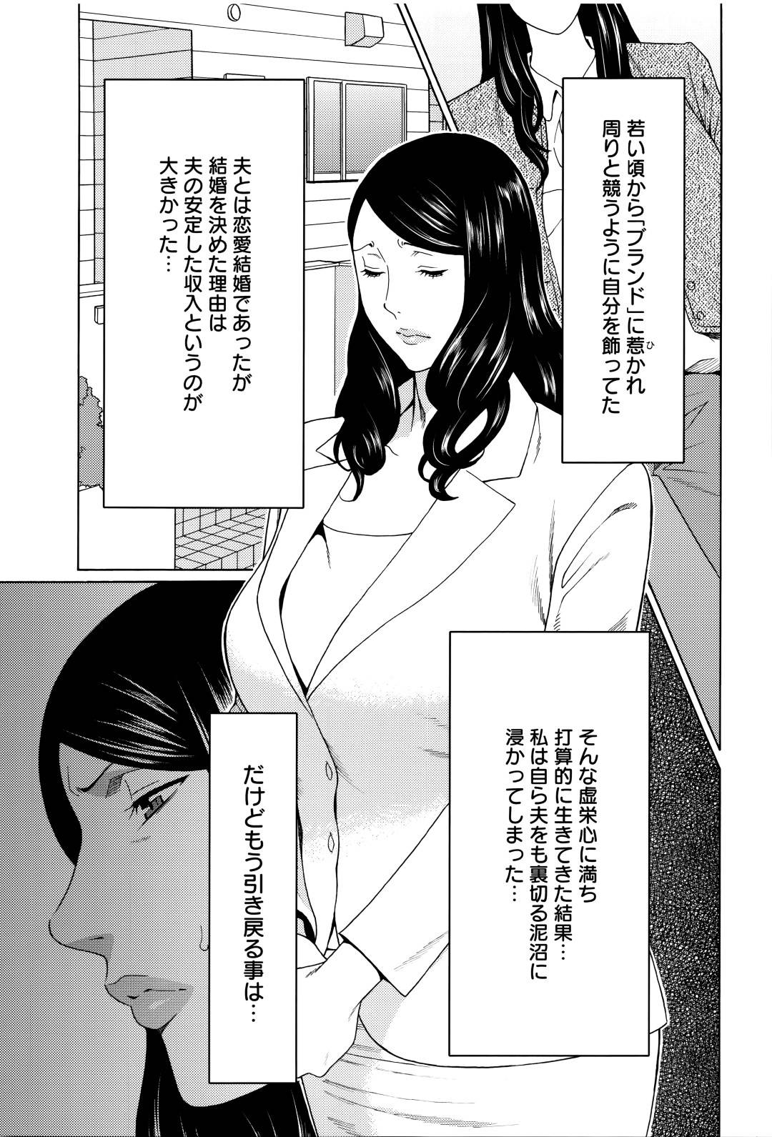 【エロ漫画】息子を進学校に入れたい巨乳母親…セックスの試練は徐々に厳しくなって集団トロ顔セックスのハメになっちゃう！【タカスギコウ：無明の渦 第7話】