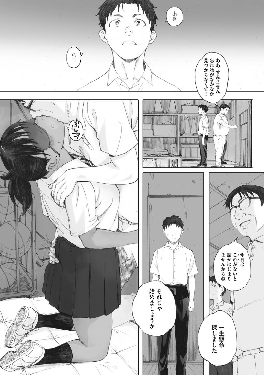 【エロ漫画】先生と浮気をしている陸上部のかわいい爆乳女子JK…浮気相手の先生があまりに変態で彼氏と3P中出しトロ顔セックスをされちゃう！【荒井啓：砲丸彼女 後編】