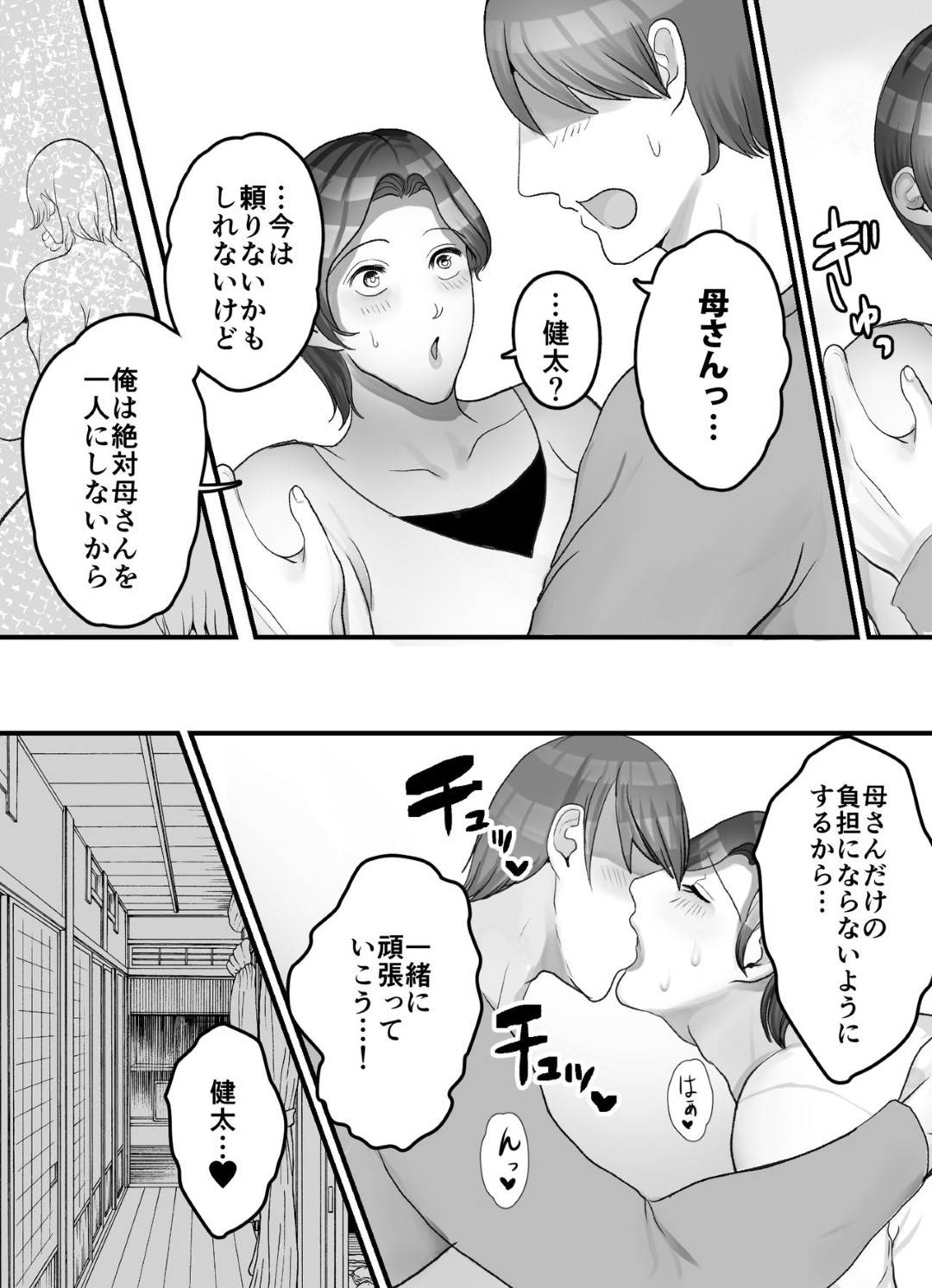 【エロ漫画】息子と子供を一人妊娠した巨乳母親…もう一人赤ちゃんが欲しいのでいちゃラブ妊娠セックスしちゃう！【ガメン：母さんと二人目の子作り】