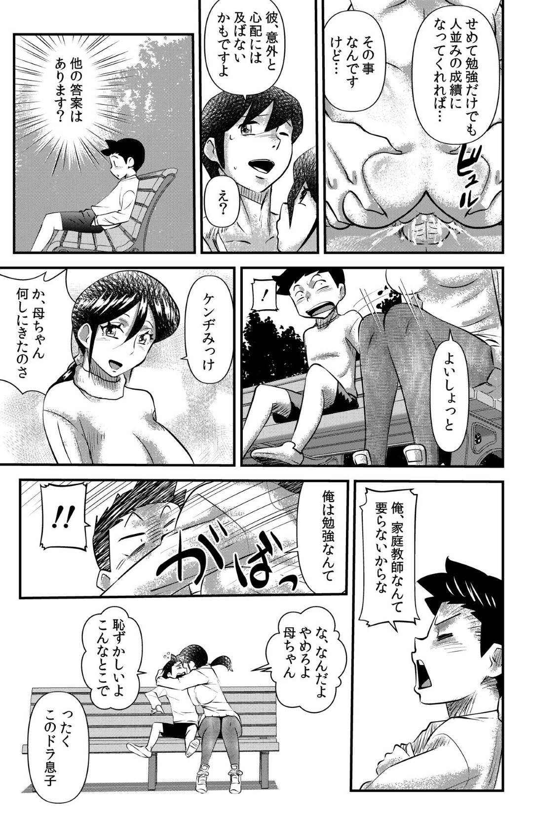 【エロ漫画】お隣の巨乳人妻…息子を叱る為に近親相姦中出しセックスをしていて、その後に尊敬する高学歴の隣人大学生とトロ顔イチャラブセックスしちゃう！【the_orz：オトナリの掛川さん Widow woman】