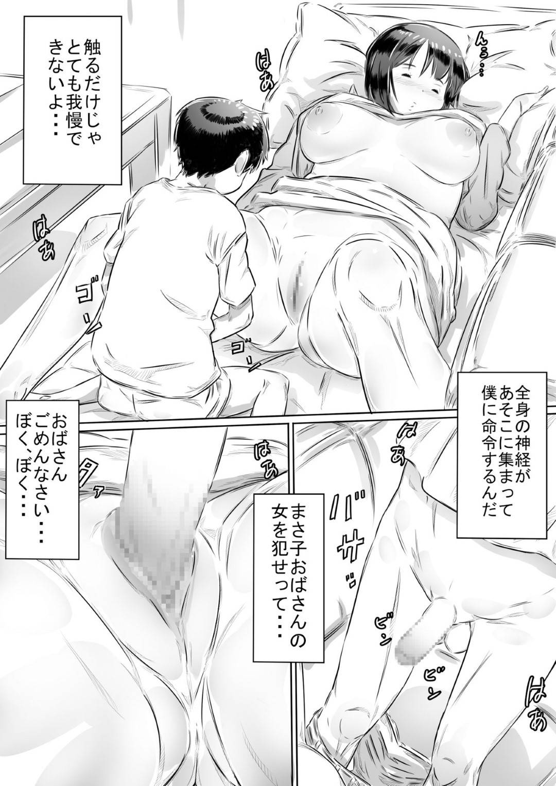 【エロ漫画】子供達に優しい友達のお母さん…息子の友達に夜這いセックスされてその後の秘密の関係性を結んでショタとトロ顔中出しセックスしちゃう！【ヒレカツ：友達のお母さん】